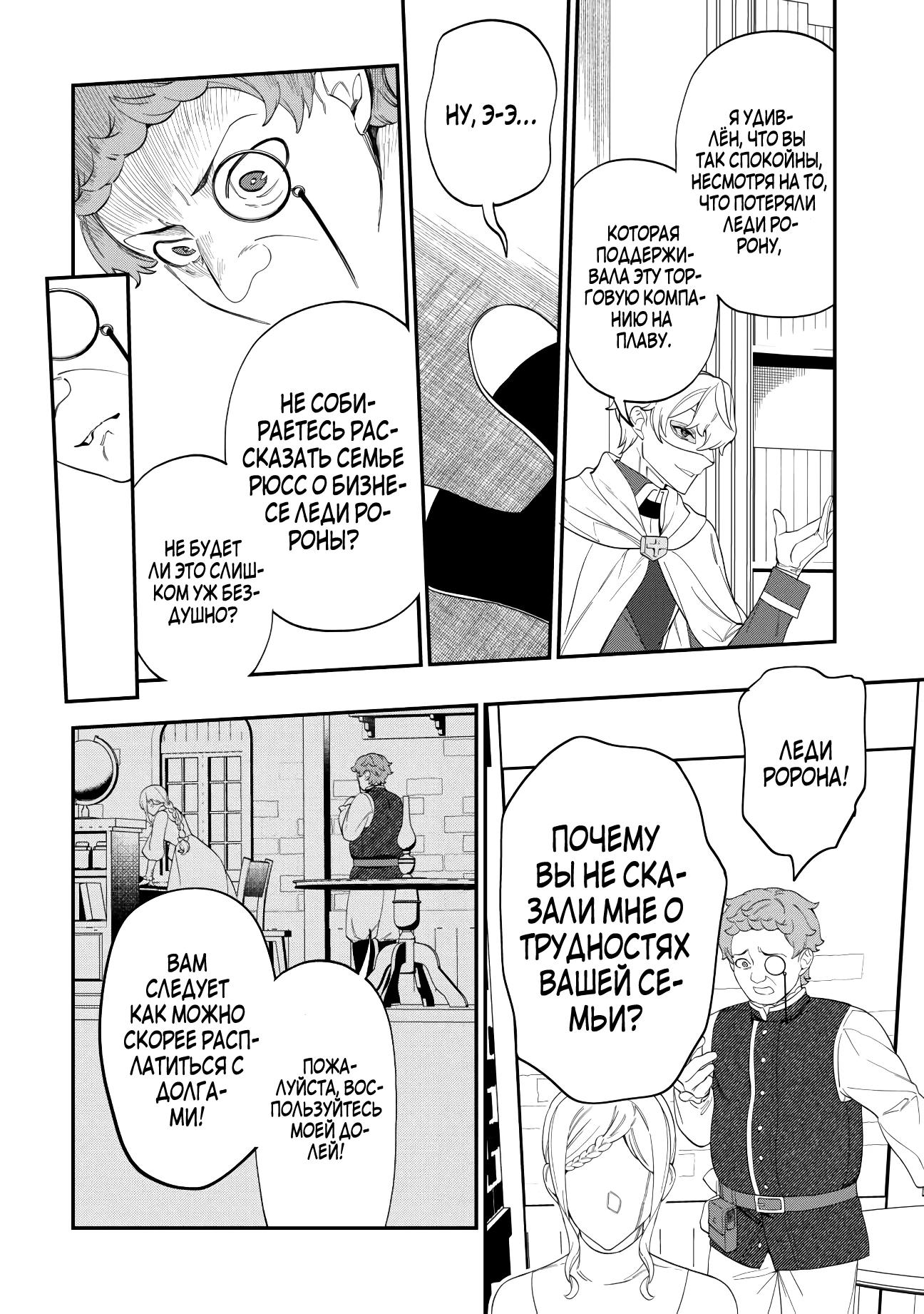 Манга Смерть отвергнутой леди: Начало конца! - Глава 4 Страница 17