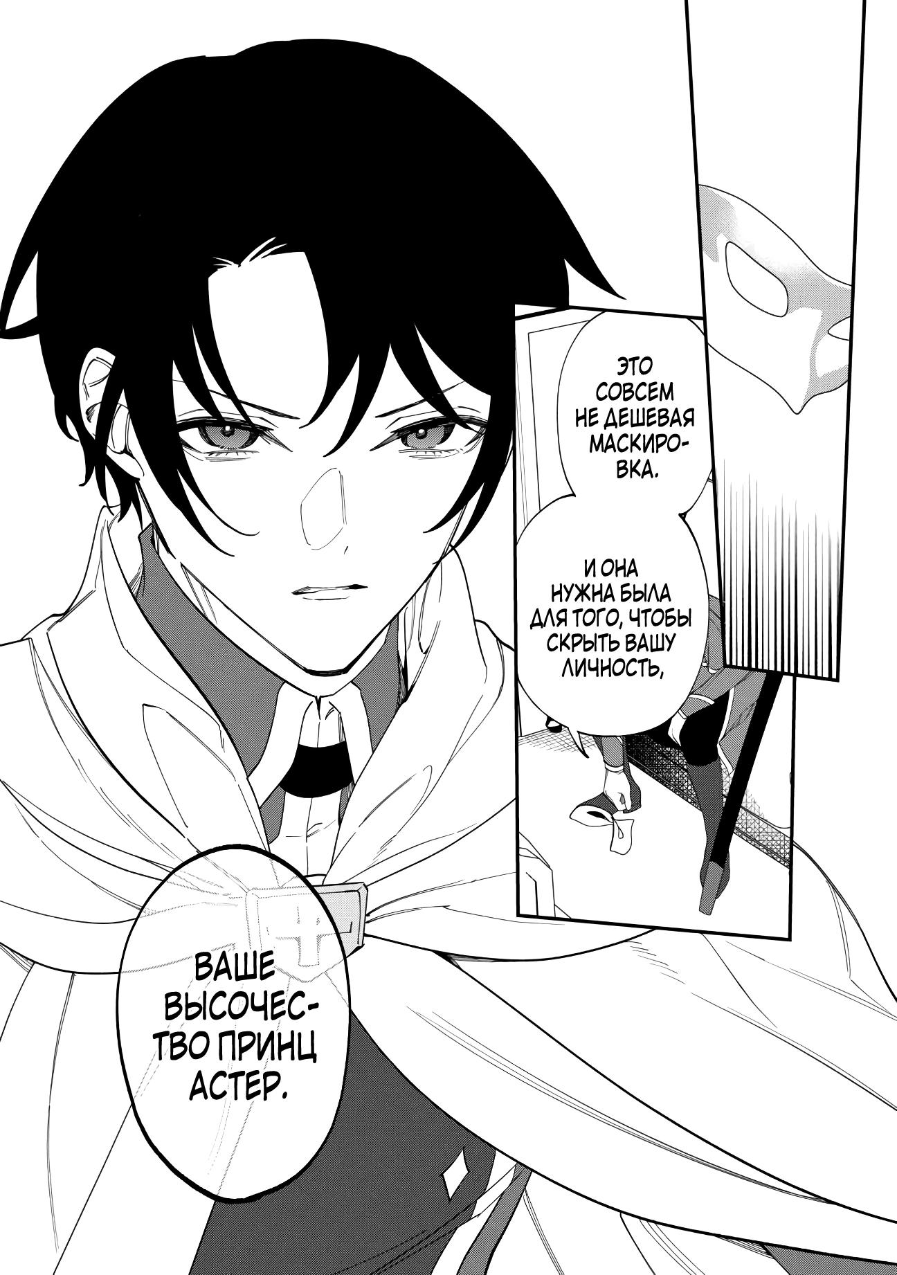 Манга Смерть отвергнутой леди: Начало конца! - Глава 4 Страница 23