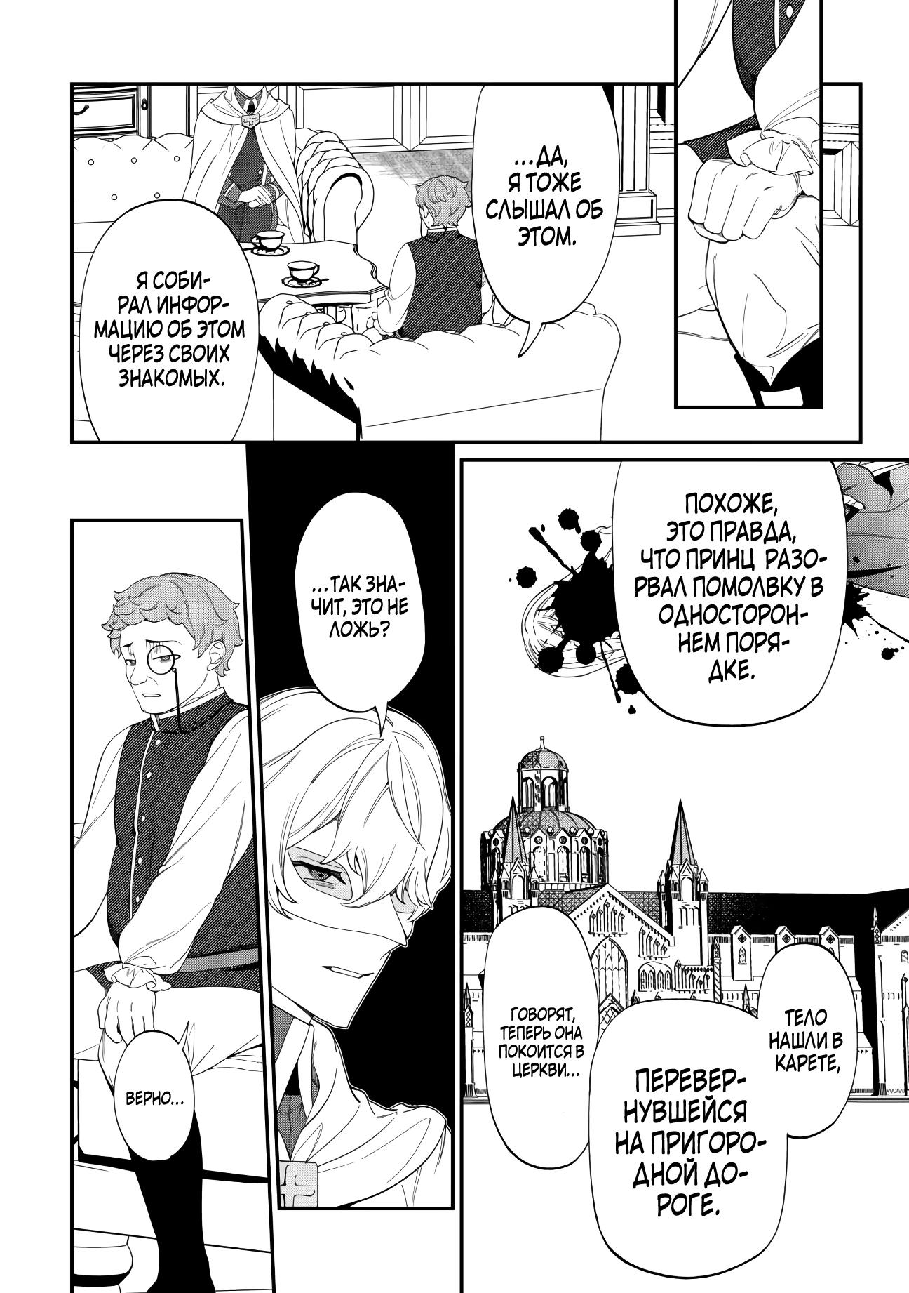 Манга Смерть отвергнутой леди: Начало конца! - Глава 4 Страница 15