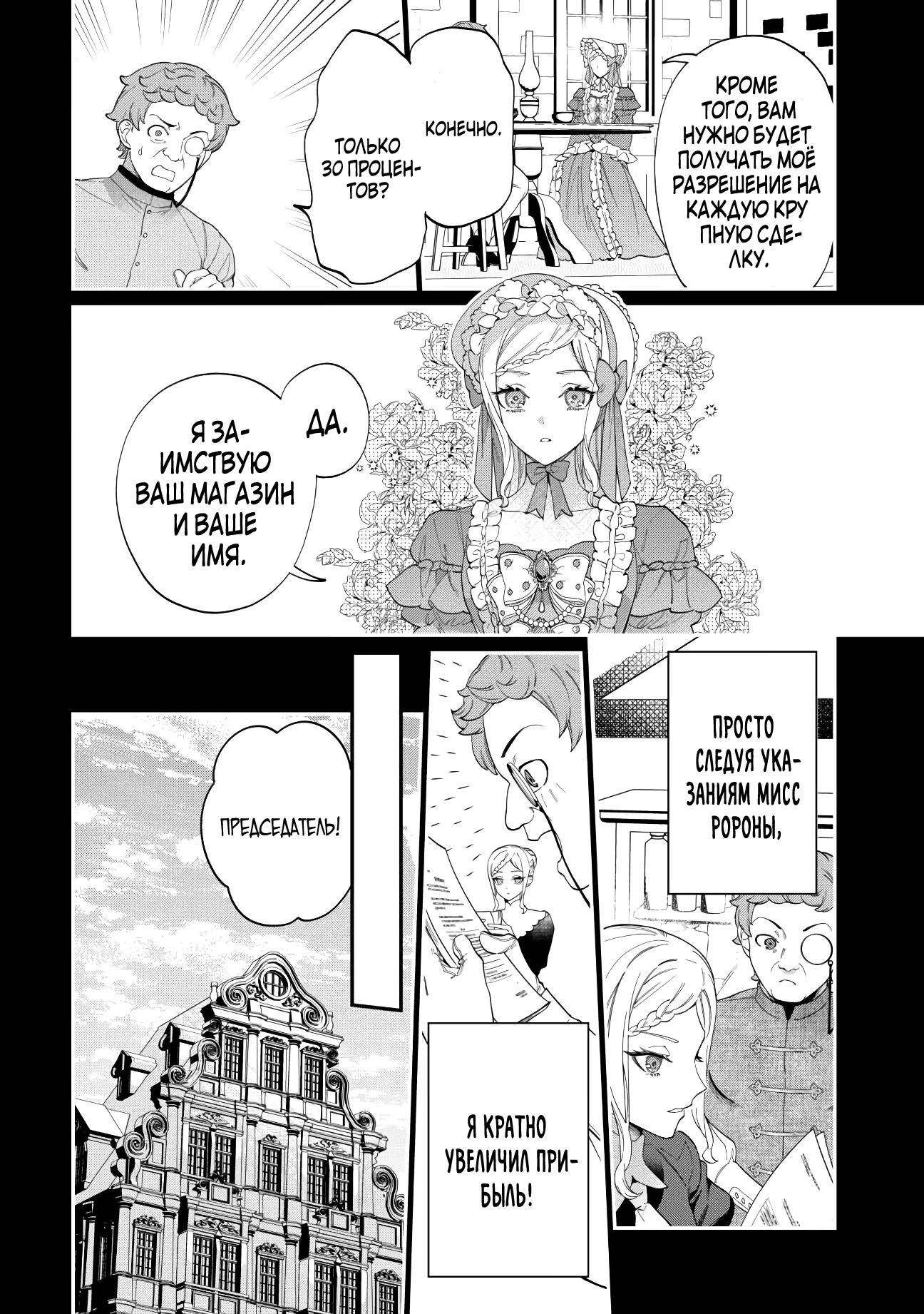 Манга Смерть отвергнутой леди: Начало конца! - Глава 4 Страница 5