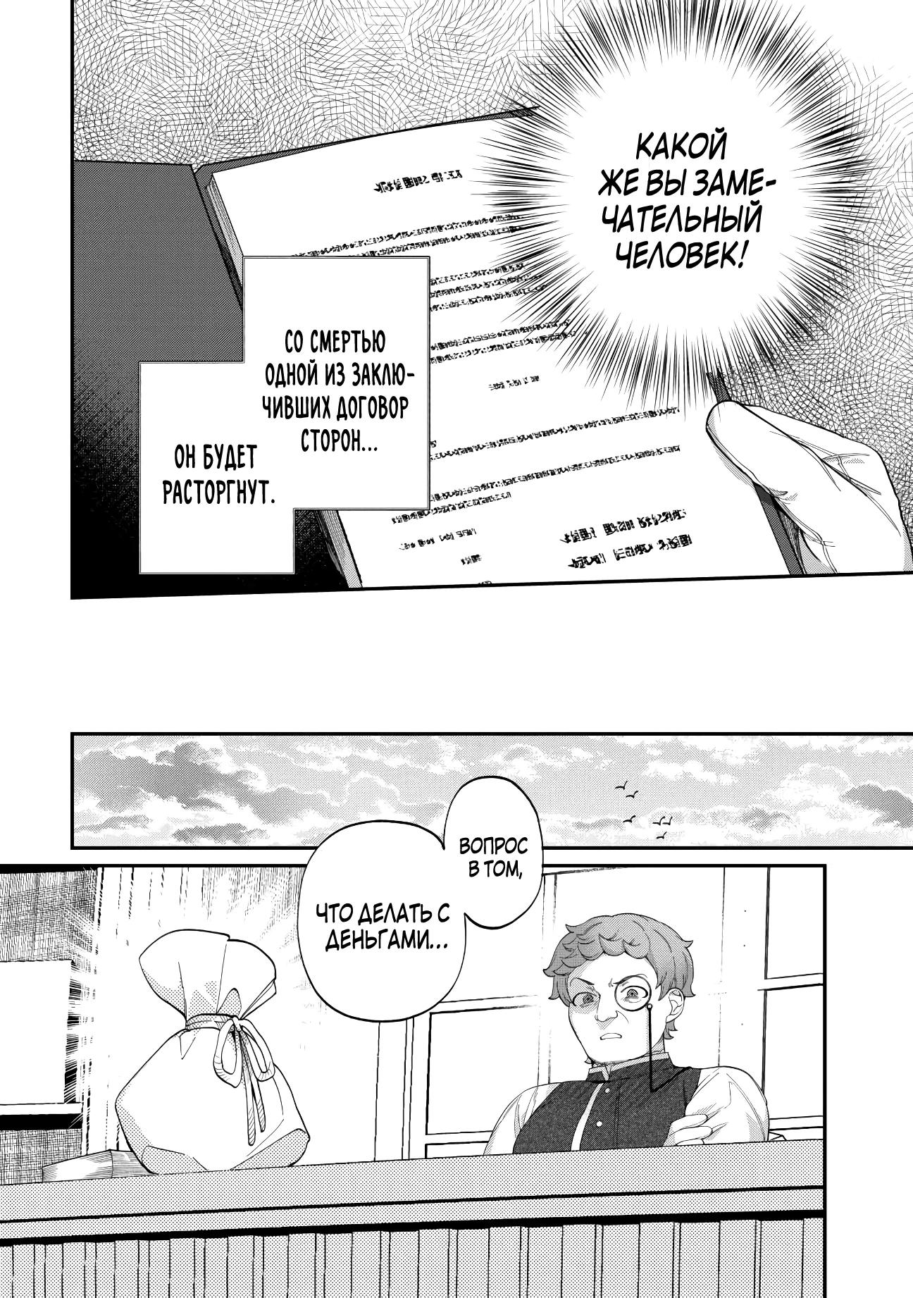 Манга Смерть отвергнутой леди: Начало конца! - Глава 4 Страница 7