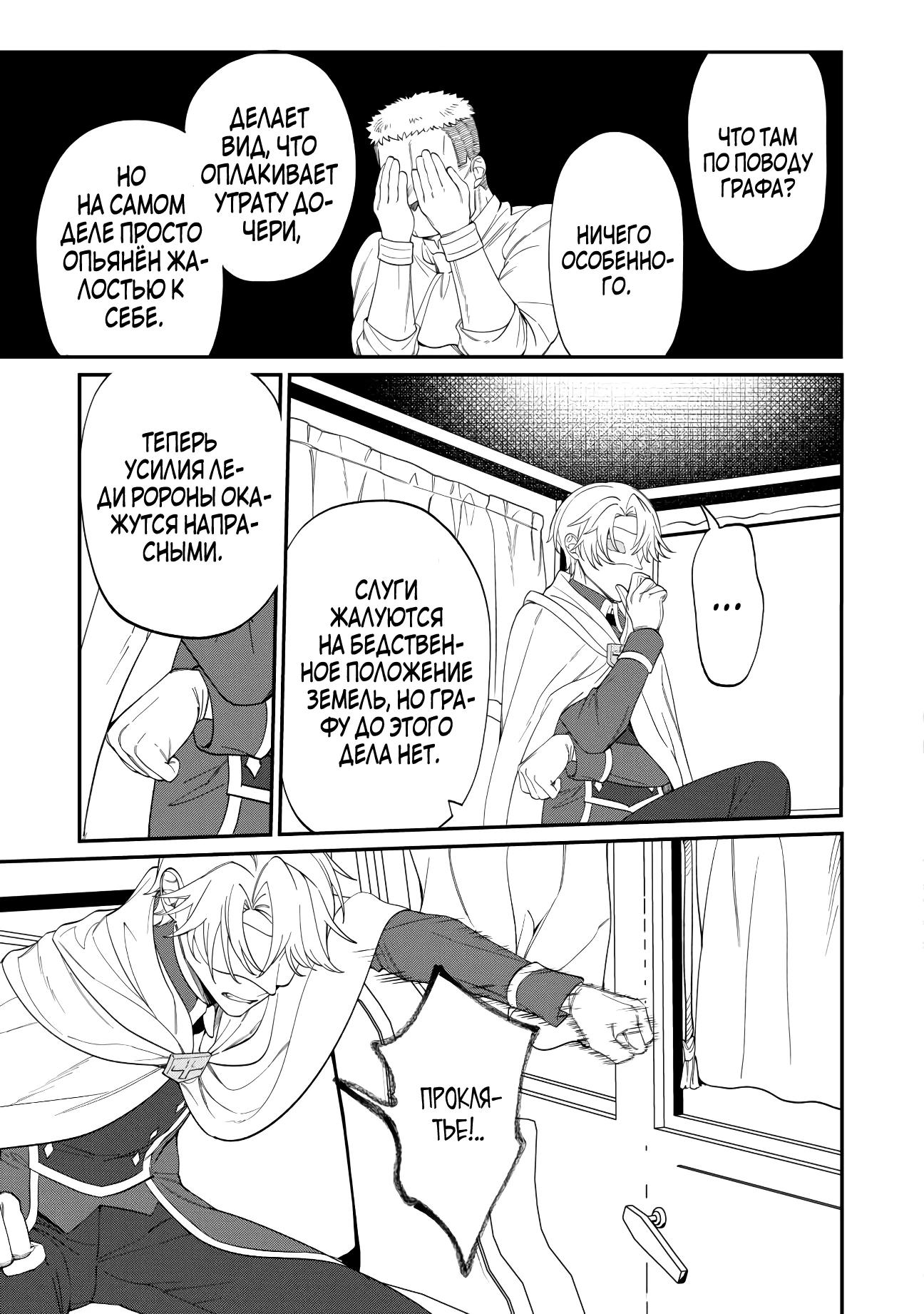 Манга Смерть отвергнутой леди: Начало конца! - Глава 4 Страница 22