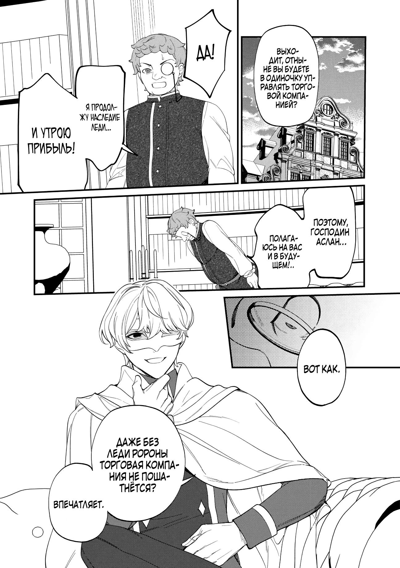 Манга Смерть отвергнутой леди: Начало конца! - Глава 4 Страница 16