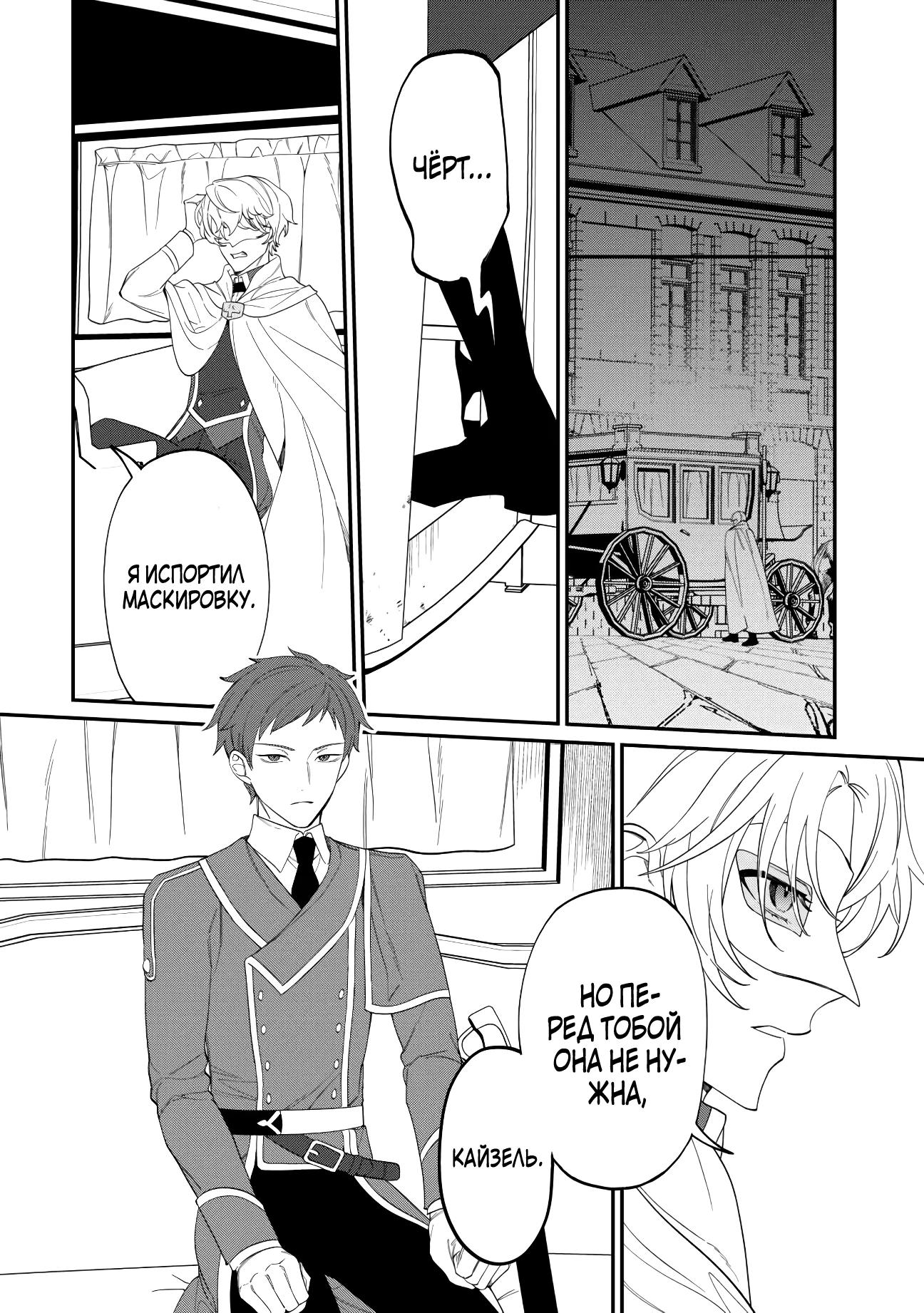 Манга Смерть отвергнутой леди: Начало конца! - Глава 4 Страница 21