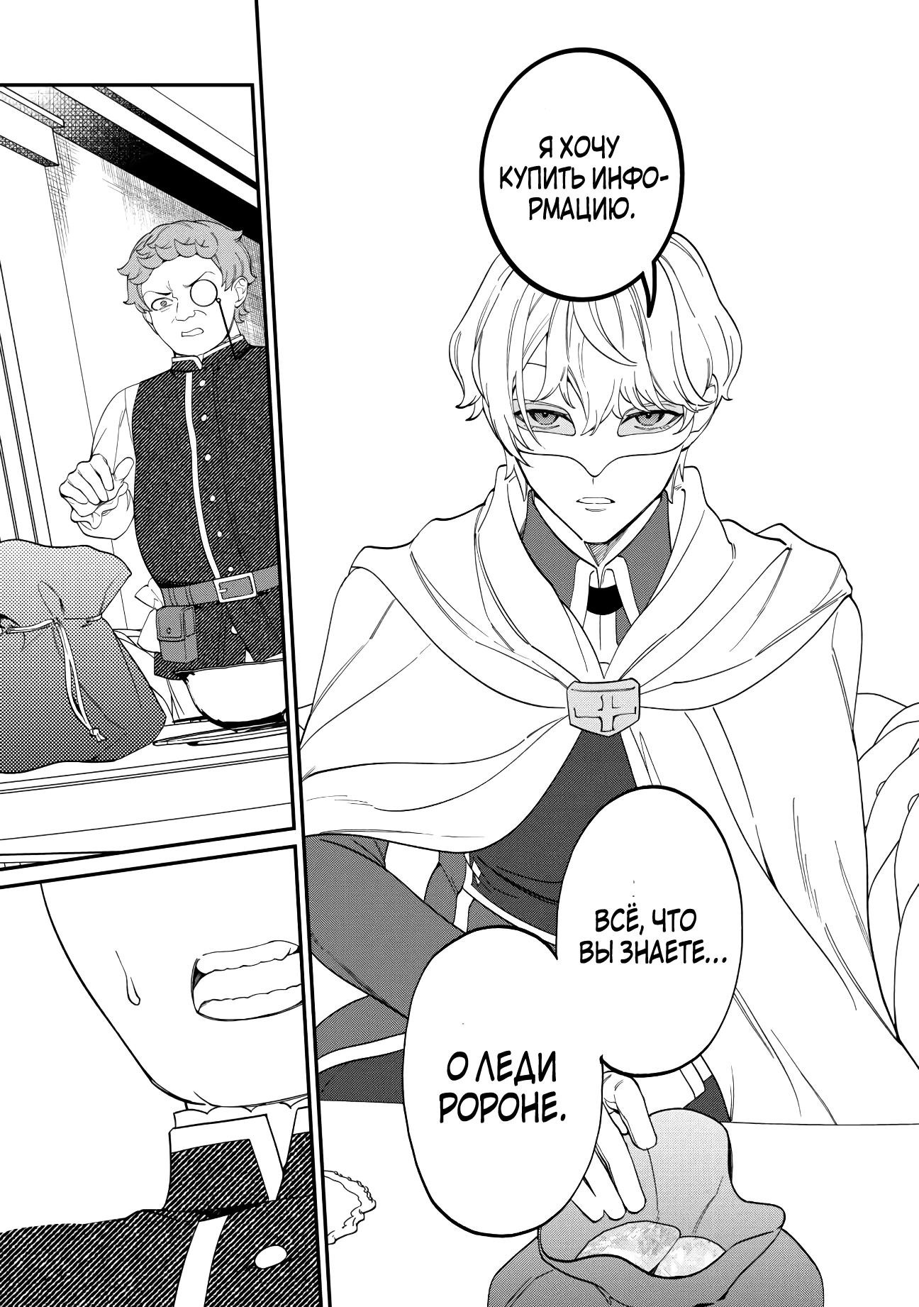 Манга Смерть отвергнутой леди: Начало конца! - Глава 4 Страница 20