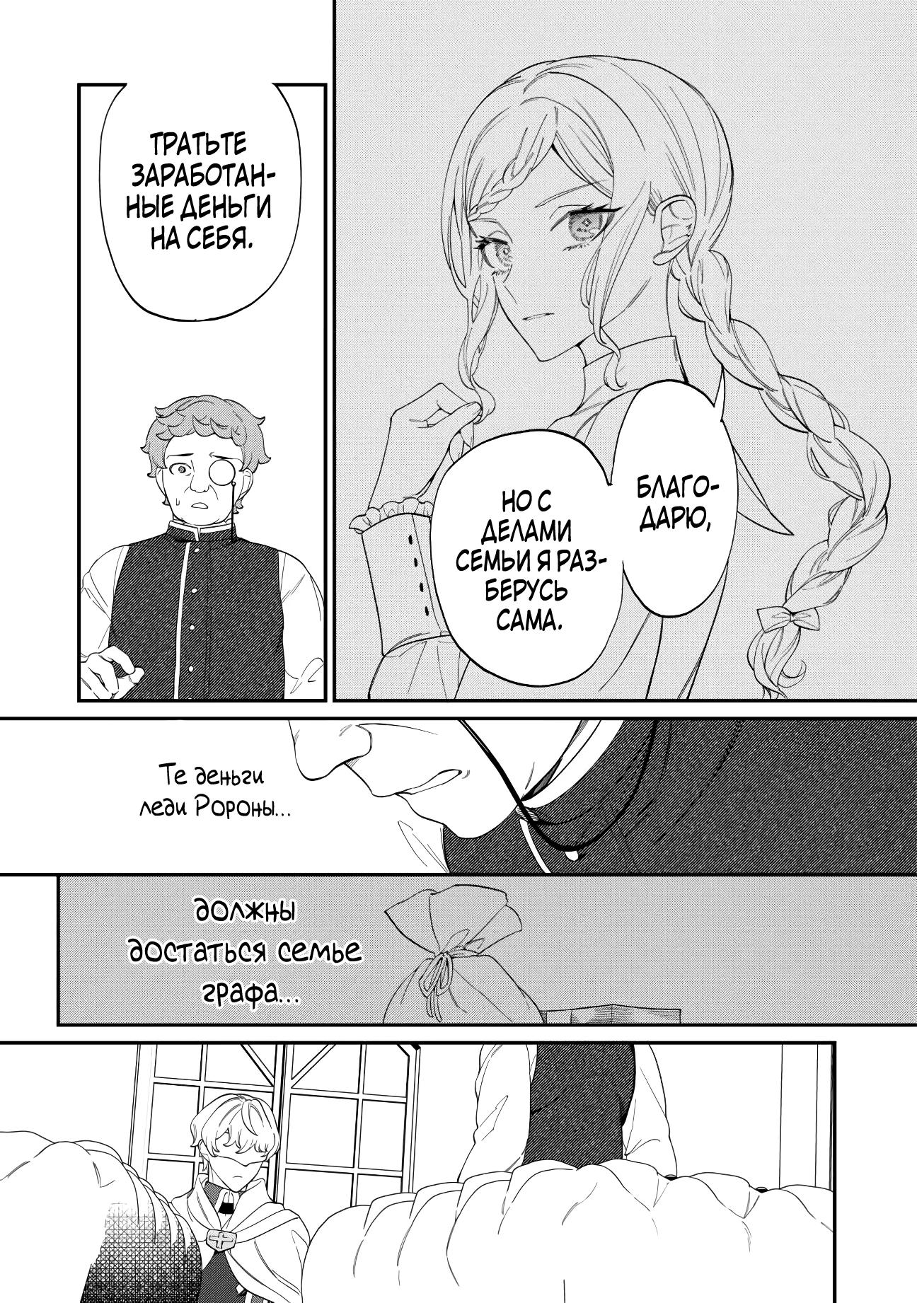 Манга Смерть отвергнутой леди: Начало конца! - Глава 4 Страница 18