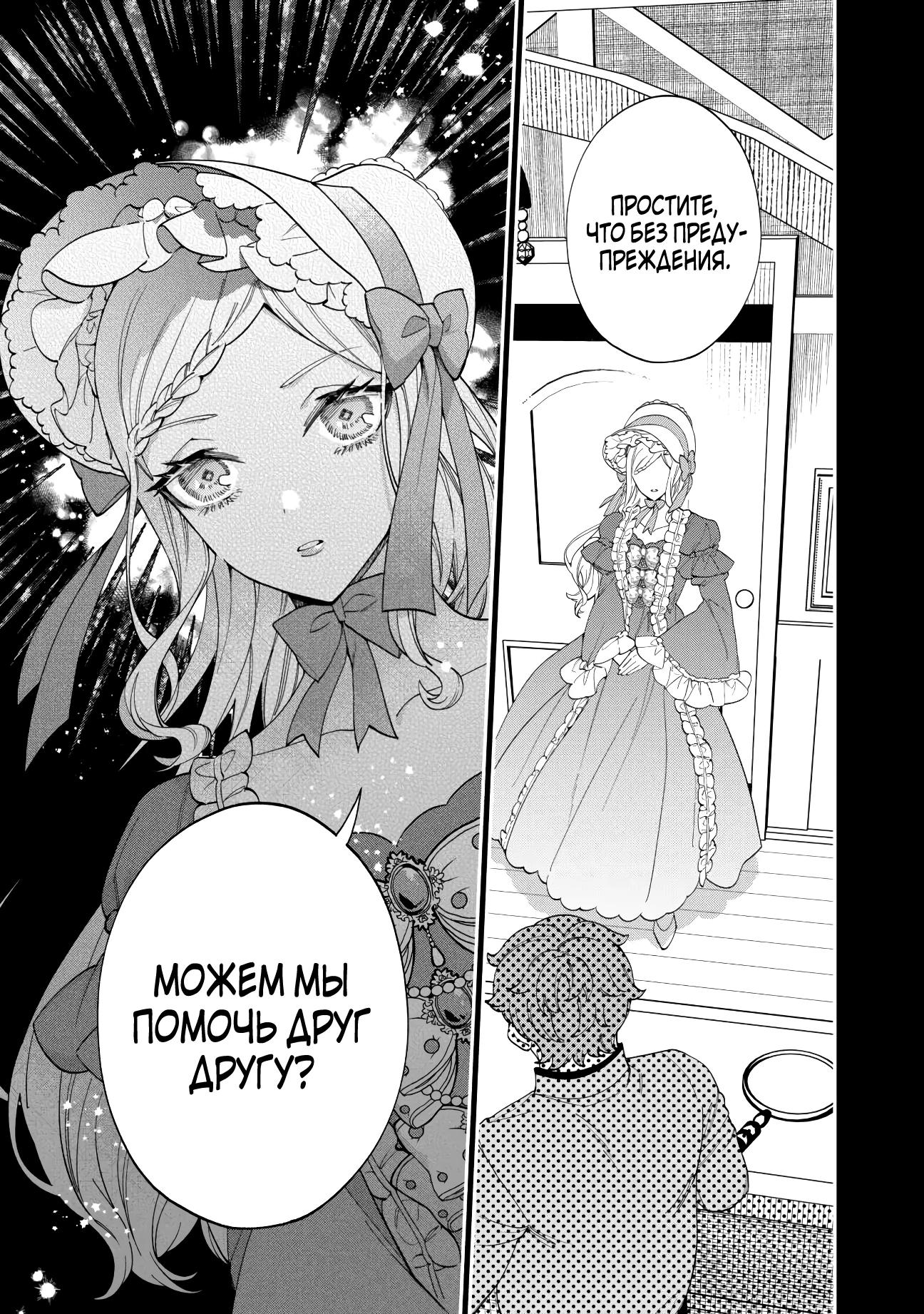 Манга Смерть отвергнутой леди: Начало конца! - Глава 4 Страница 3