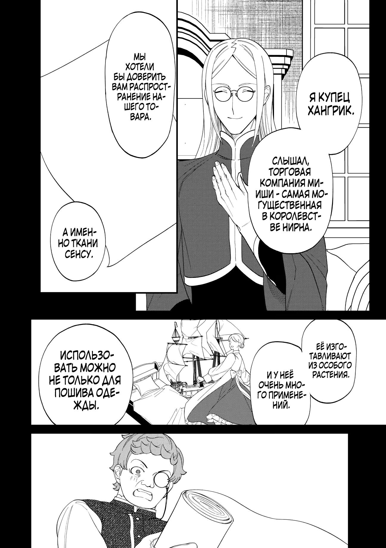 Манга Смерть отвергнутой леди: Начало конца! - Глава 4 Страница 9