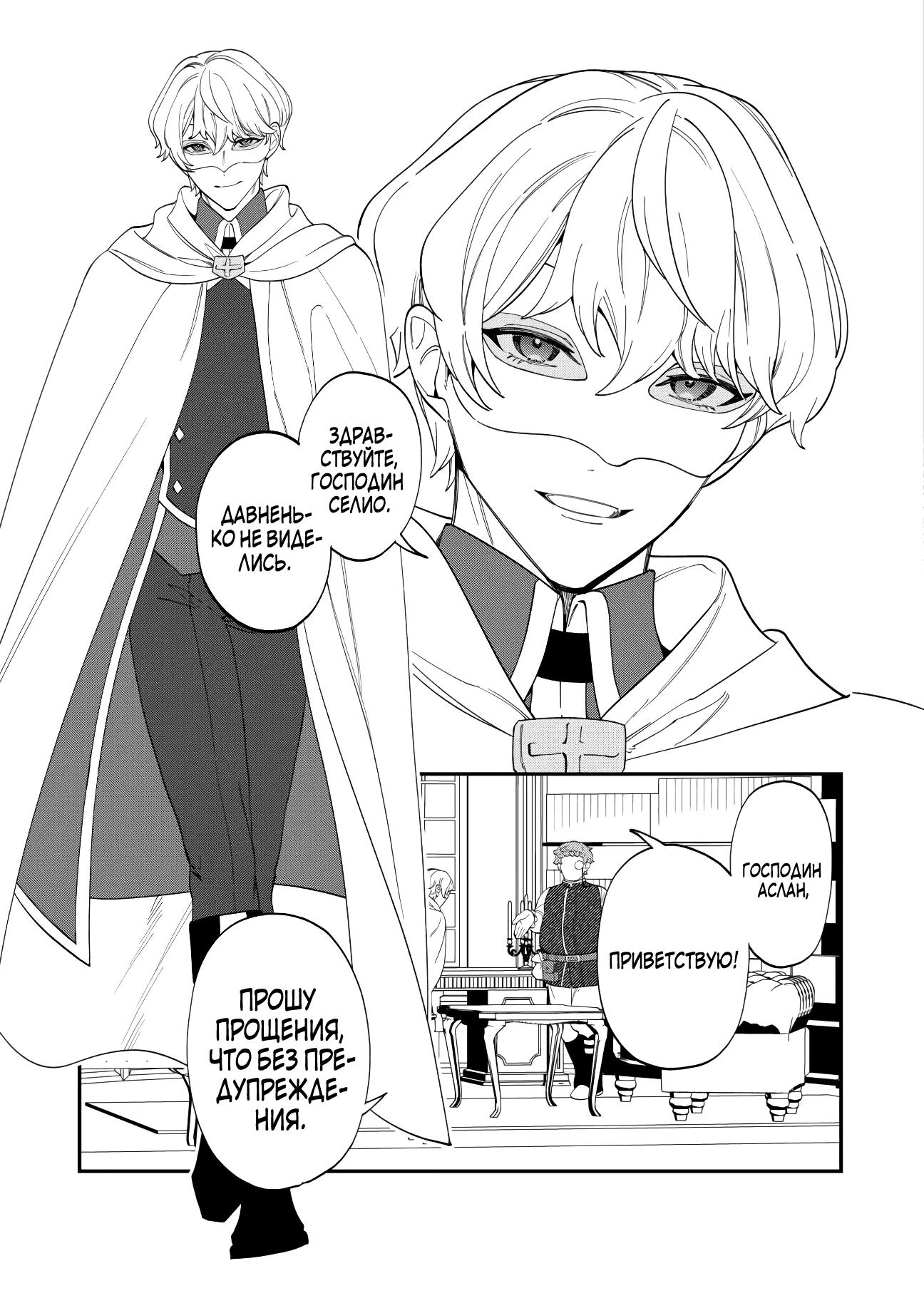 Манга Смерть отвергнутой леди: Начало конца! - Глава 4 Страница 12