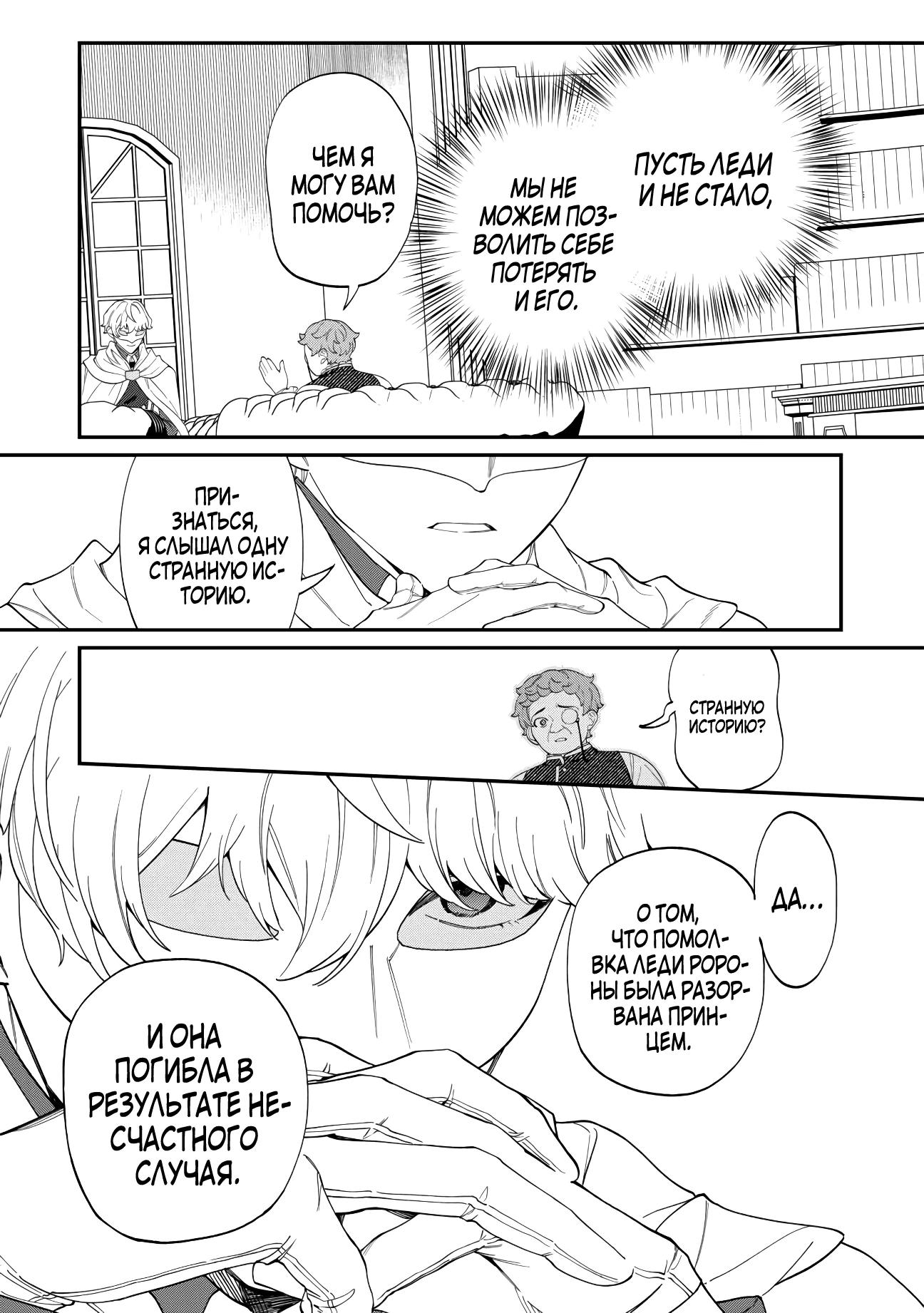 Манга Смерть отвергнутой леди: Начало конца! - Глава 4 Страница 14