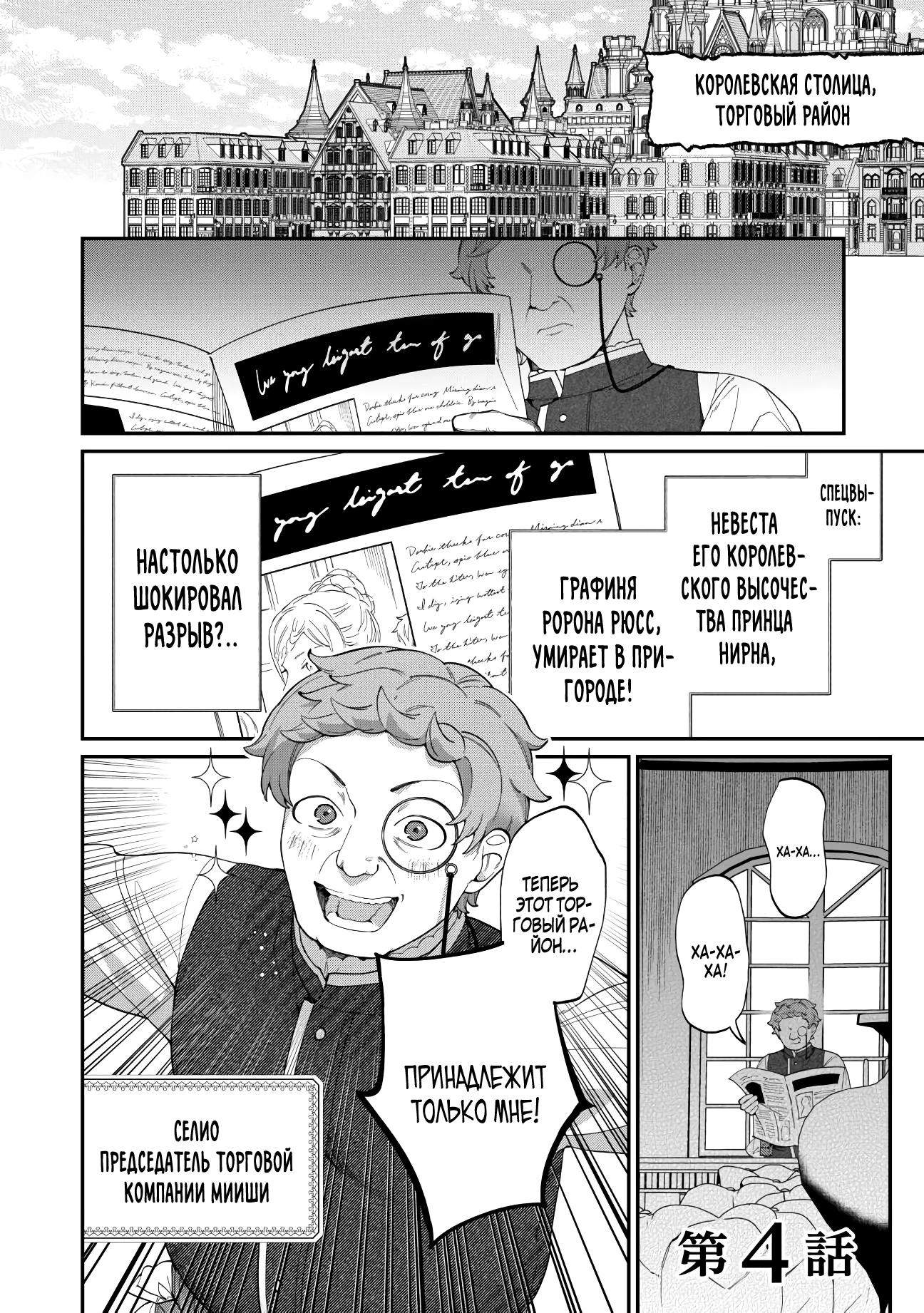Манга Смерть отвергнутой леди: Начало конца! - Глава 4 Страница 1