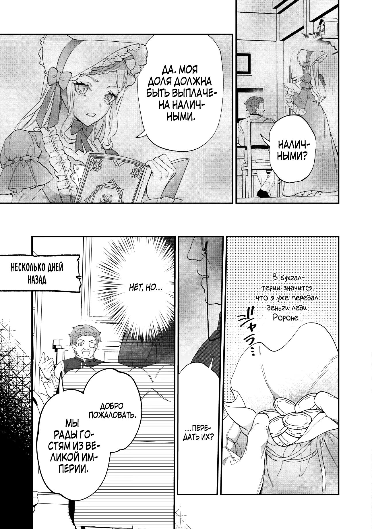 Манга Смерть отвергнутой леди: Начало конца! - Глава 4 Страница 8