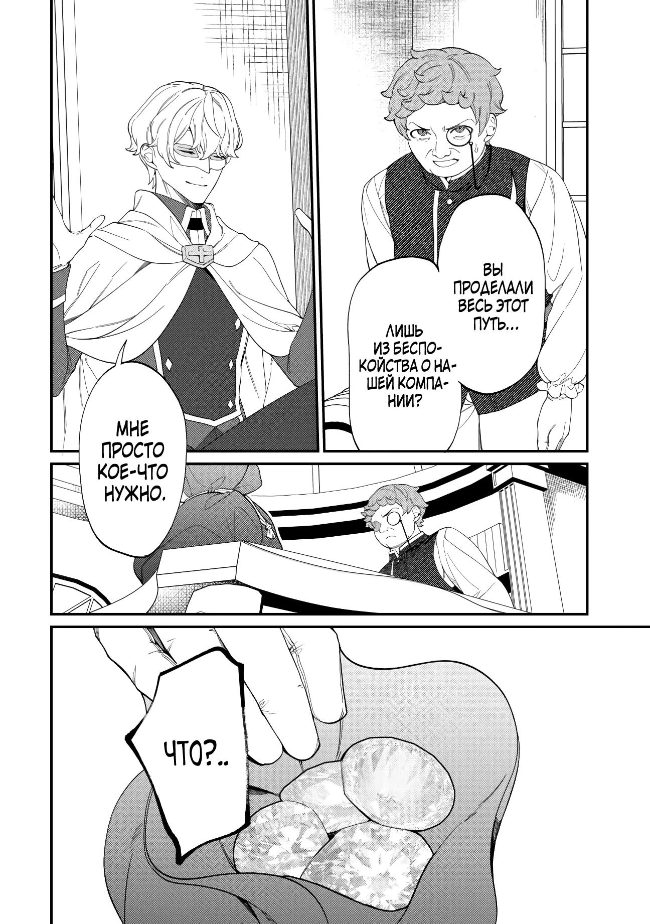 Манга Смерть отвергнутой леди: Начало конца! - Глава 4 Страница 19