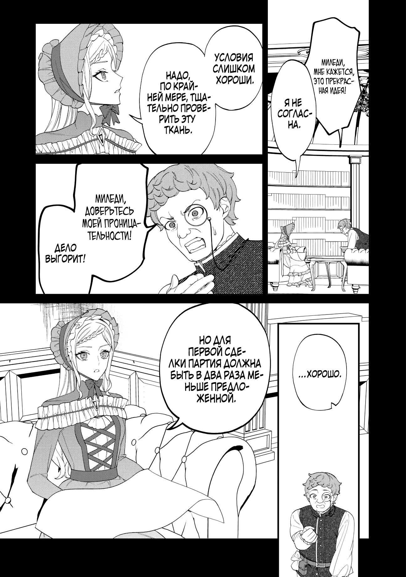 Манга Смерть отвергнутой леди: Начало конца! - Глава 4 Страница 10