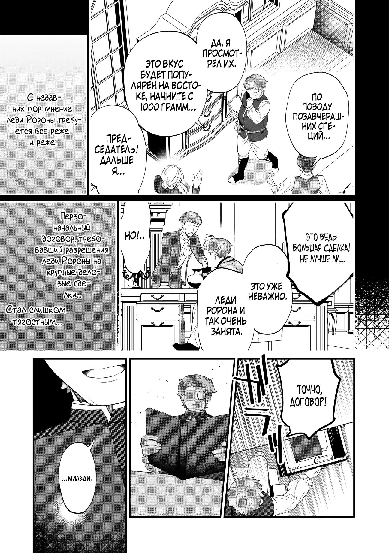 Манга Смерть отвергнутой леди: Начало конца! - Глава 4 Страница 6