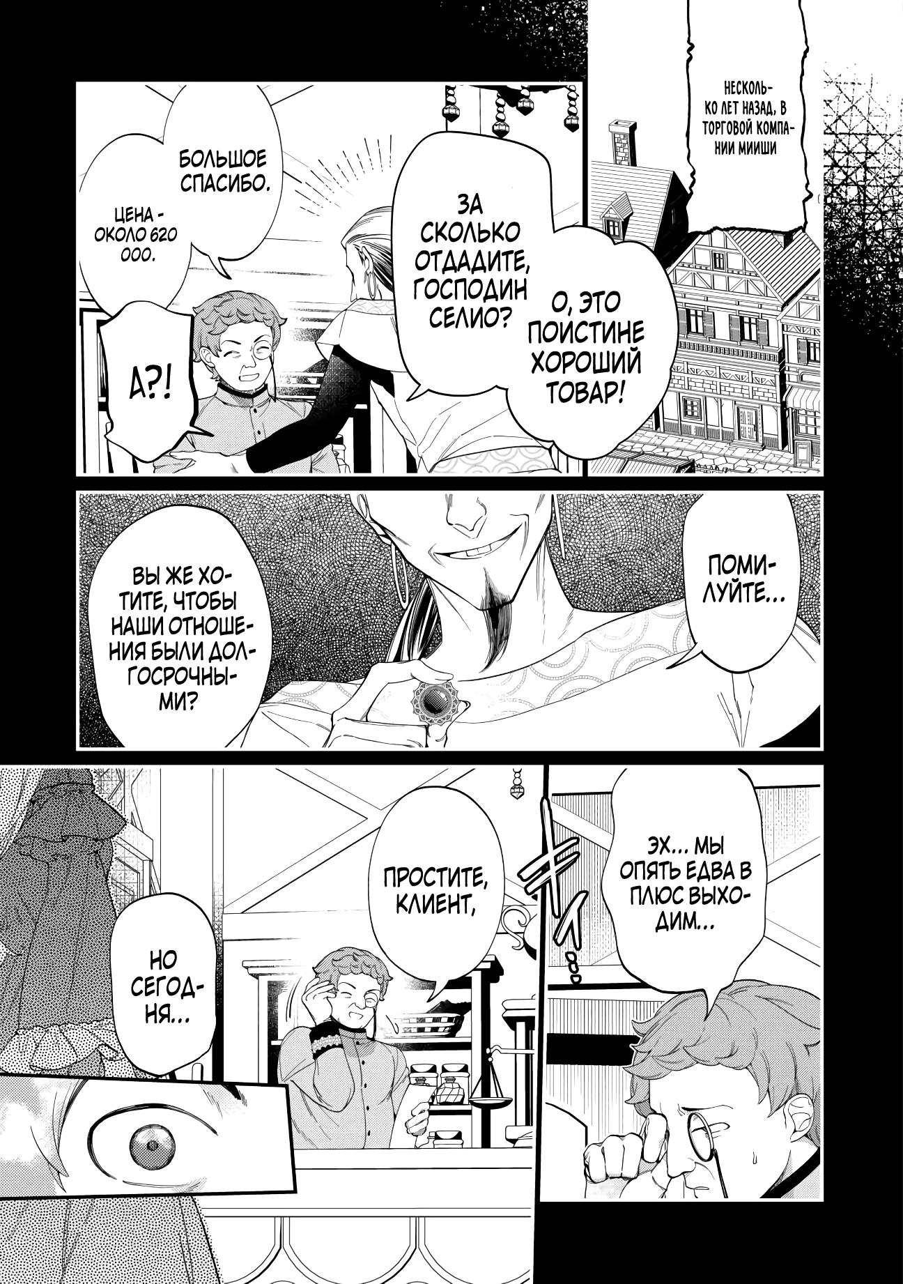 Манга Смерть отвергнутой леди: Начало конца! - Глава 4 Страница 2