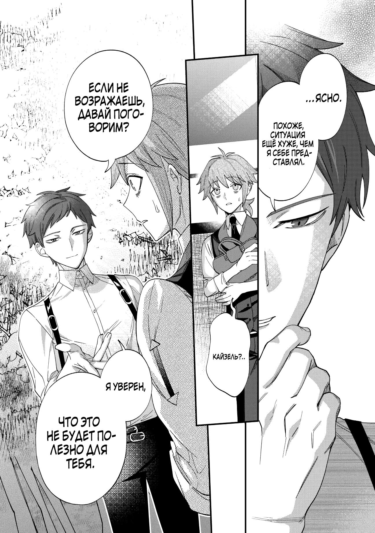 Манга Смерть отвергнутой леди: Начало конца! - Глава 3 Страница 20