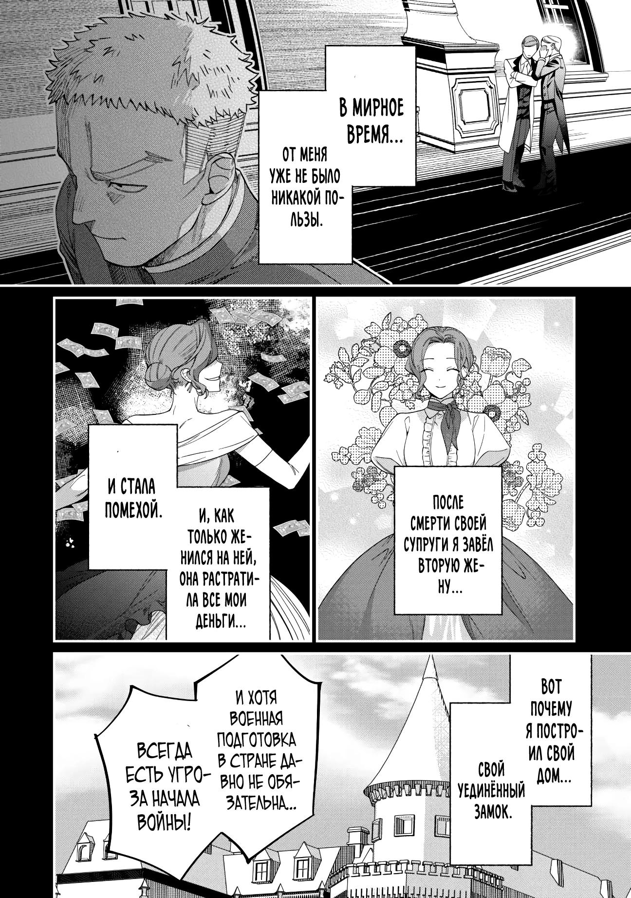 Манга Смерть отвергнутой леди: Начало конца! - Глава 3 Страница 2