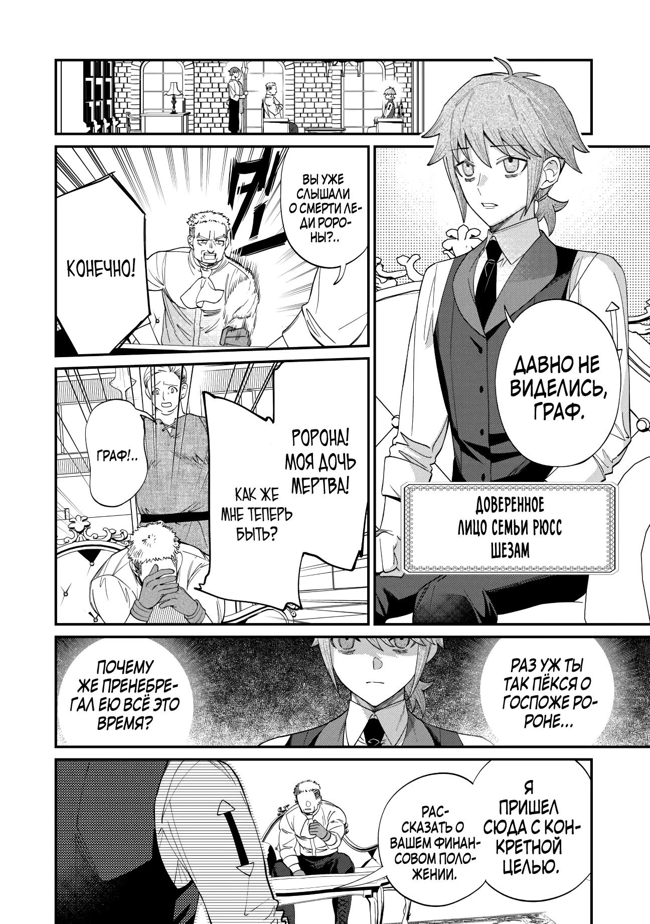 Манга Смерть отвергнутой леди: Начало конца! - Глава 3 Страница 10