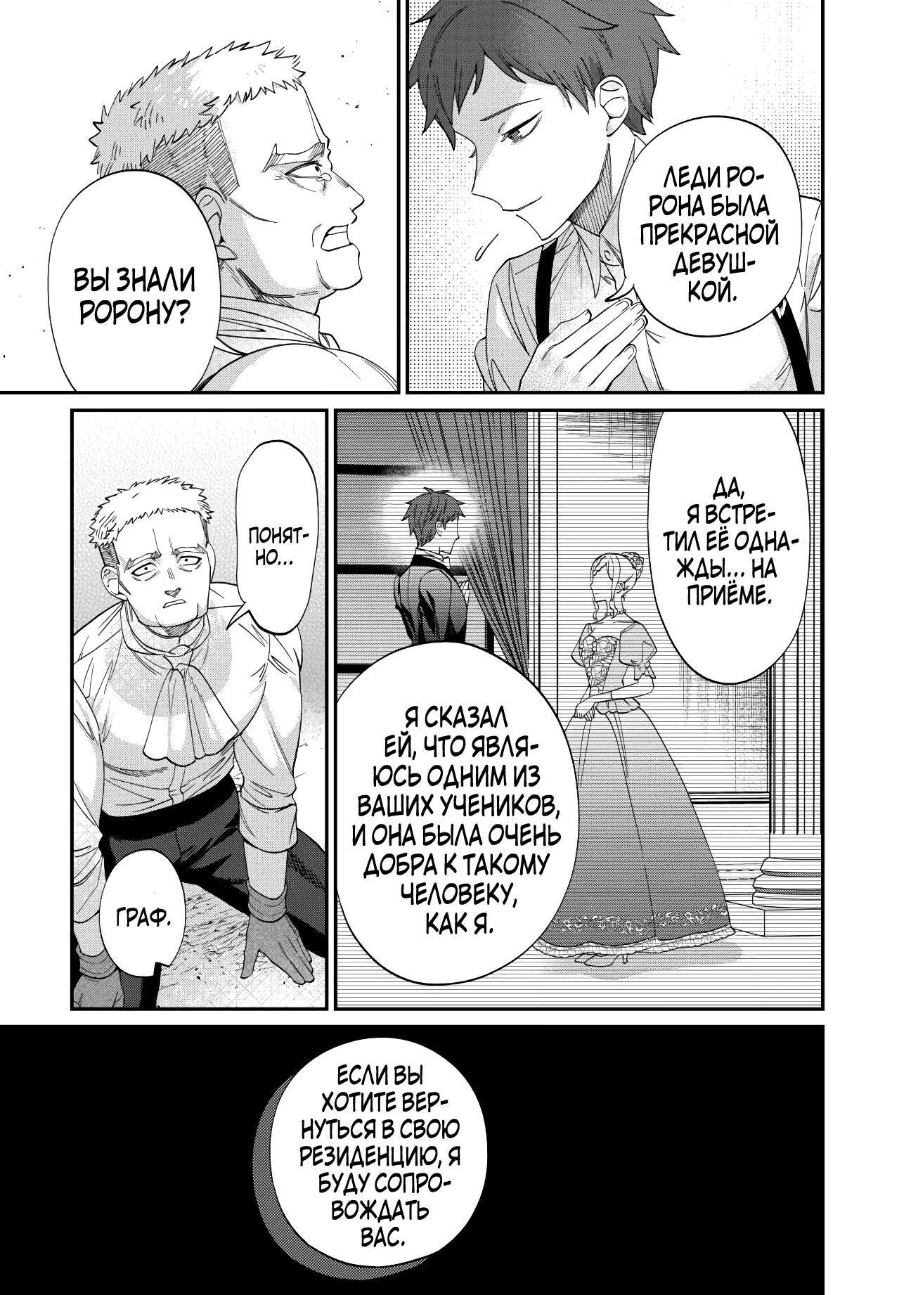 Манга Смерть отвергнутой леди: Начало конца! - Глава 3 Страница 5