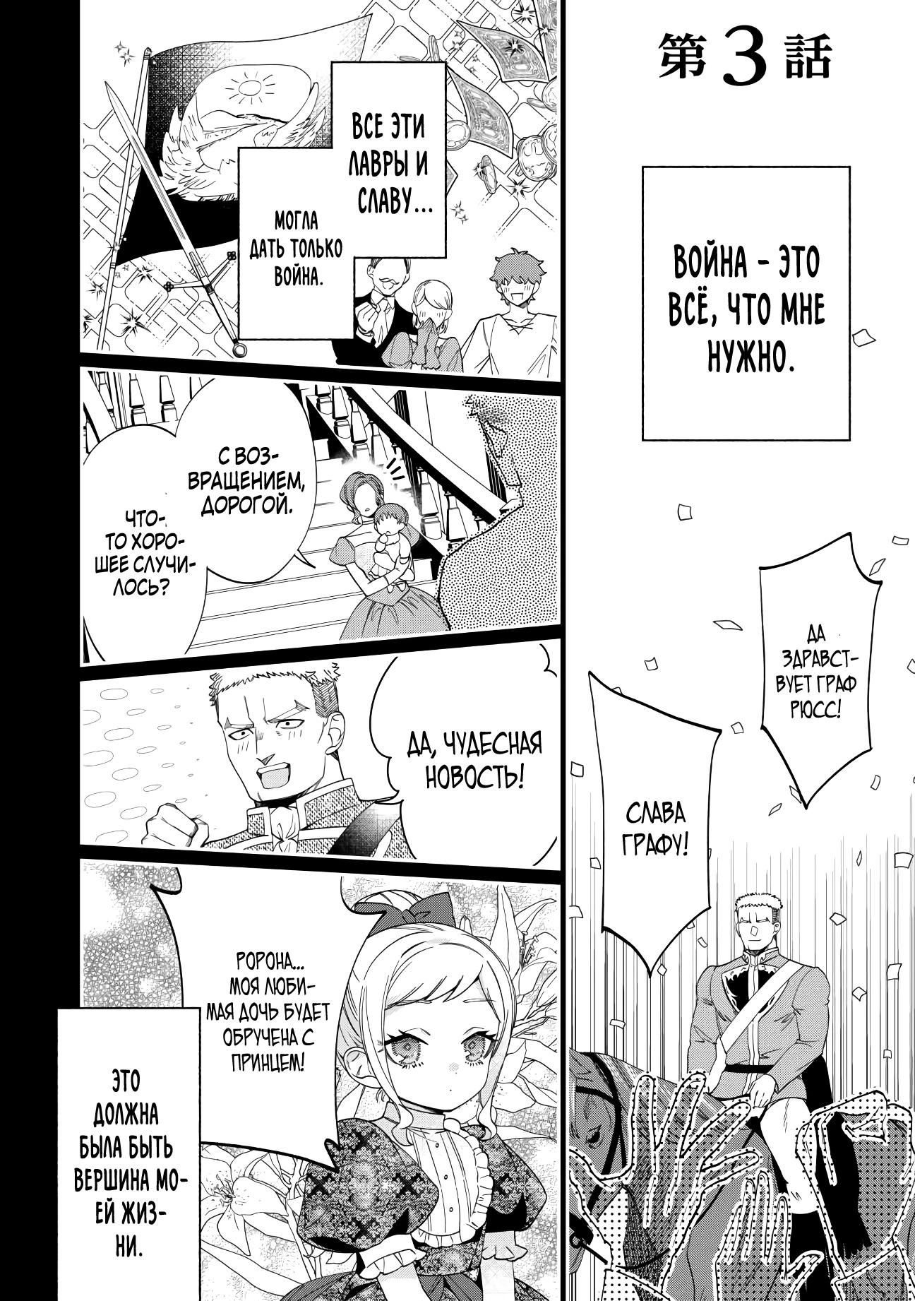 Манга Смерть отвергнутой леди: Начало конца! - Глава 3 Страница 1