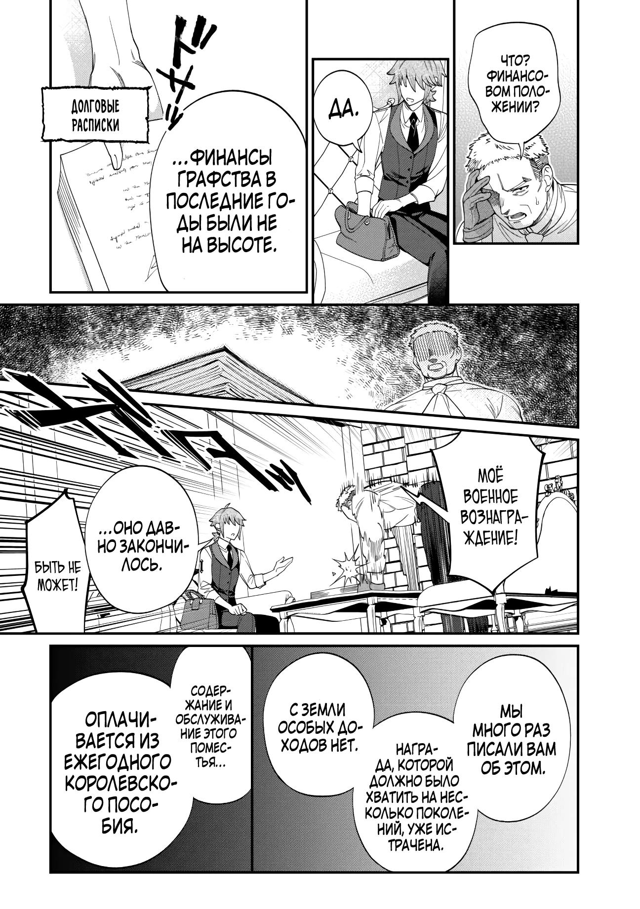 Манга Смерть отвергнутой леди: Начало конца! - Глава 3 Страница 11