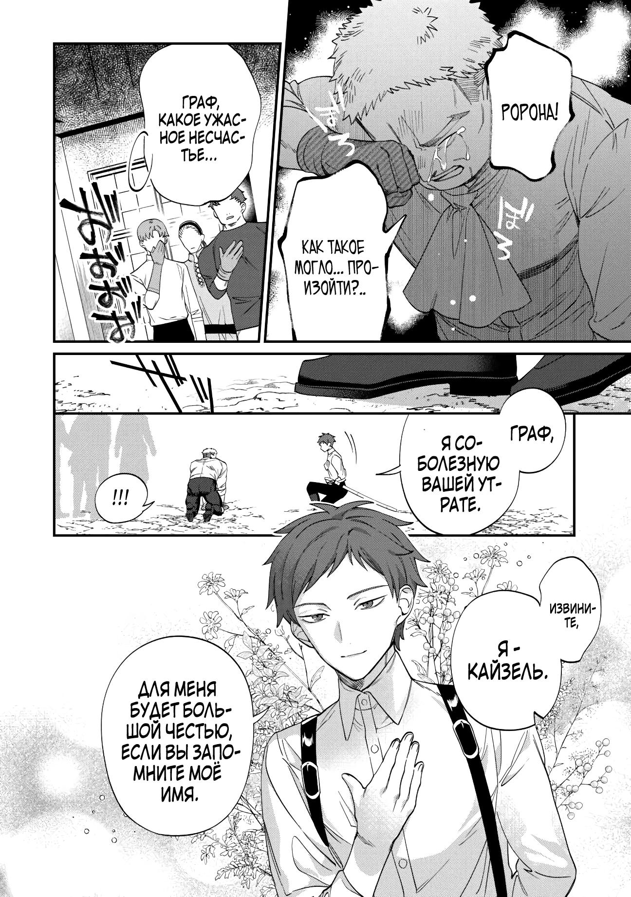 Манга Смерть отвергнутой леди: Начало конца! - Глава 3 Страница 4