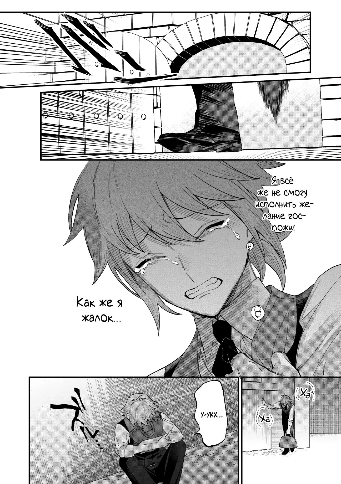 Манга Смерть отвергнутой леди: Начало конца! - Глава 3 Страница 18