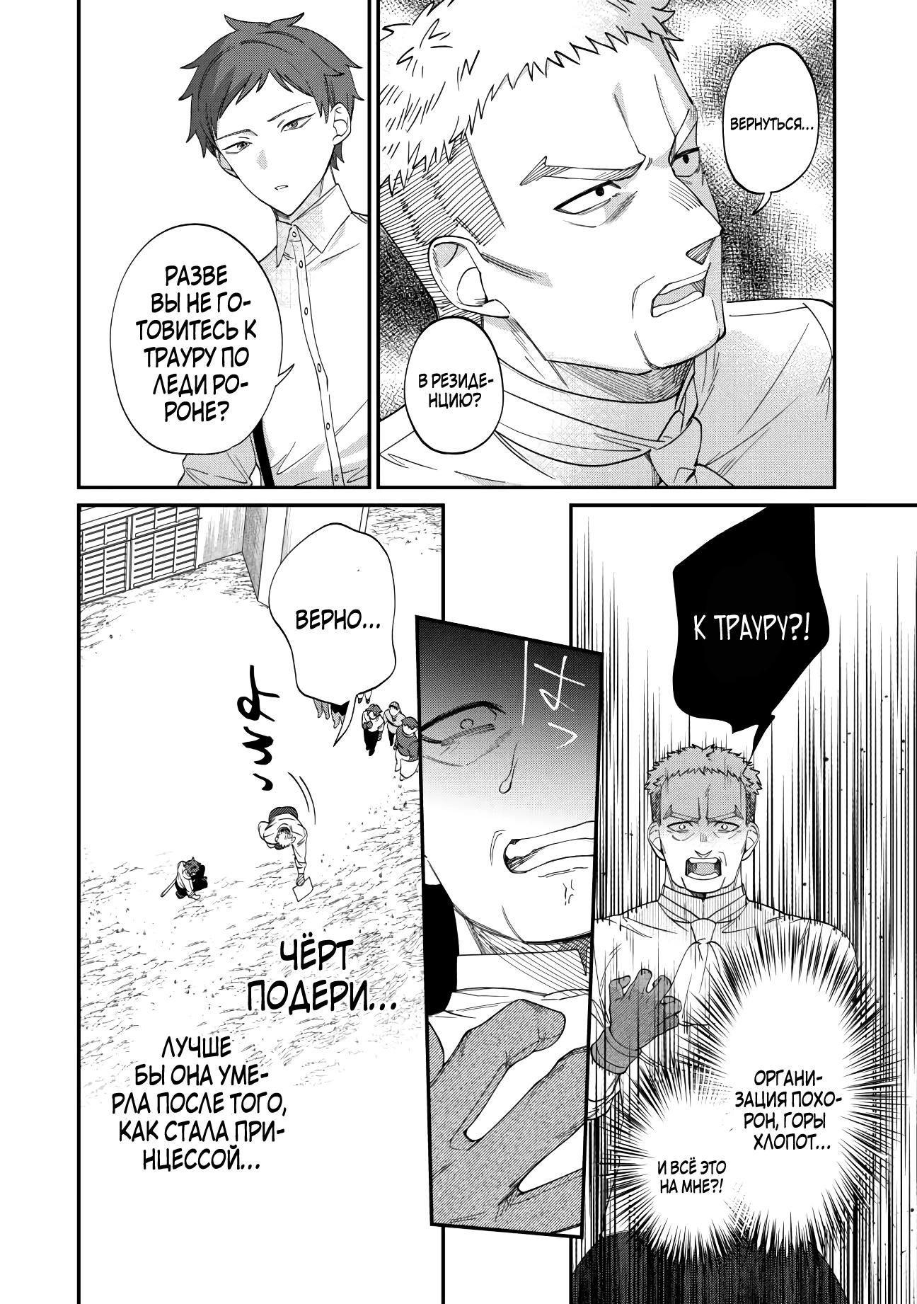 Манга Смерть отвергнутой леди: Начало конца! - Глава 3 Страница 6