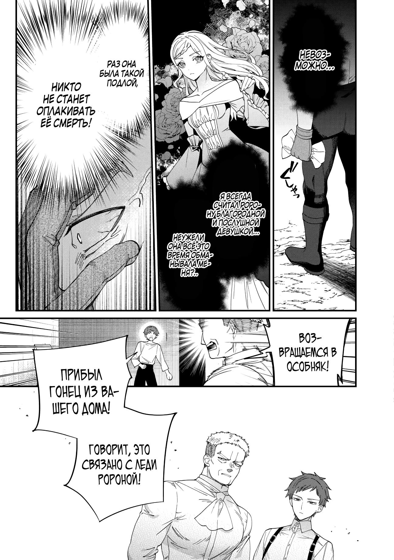 Манга Смерть отвергнутой леди: Начало конца! - Глава 3 Страница 9