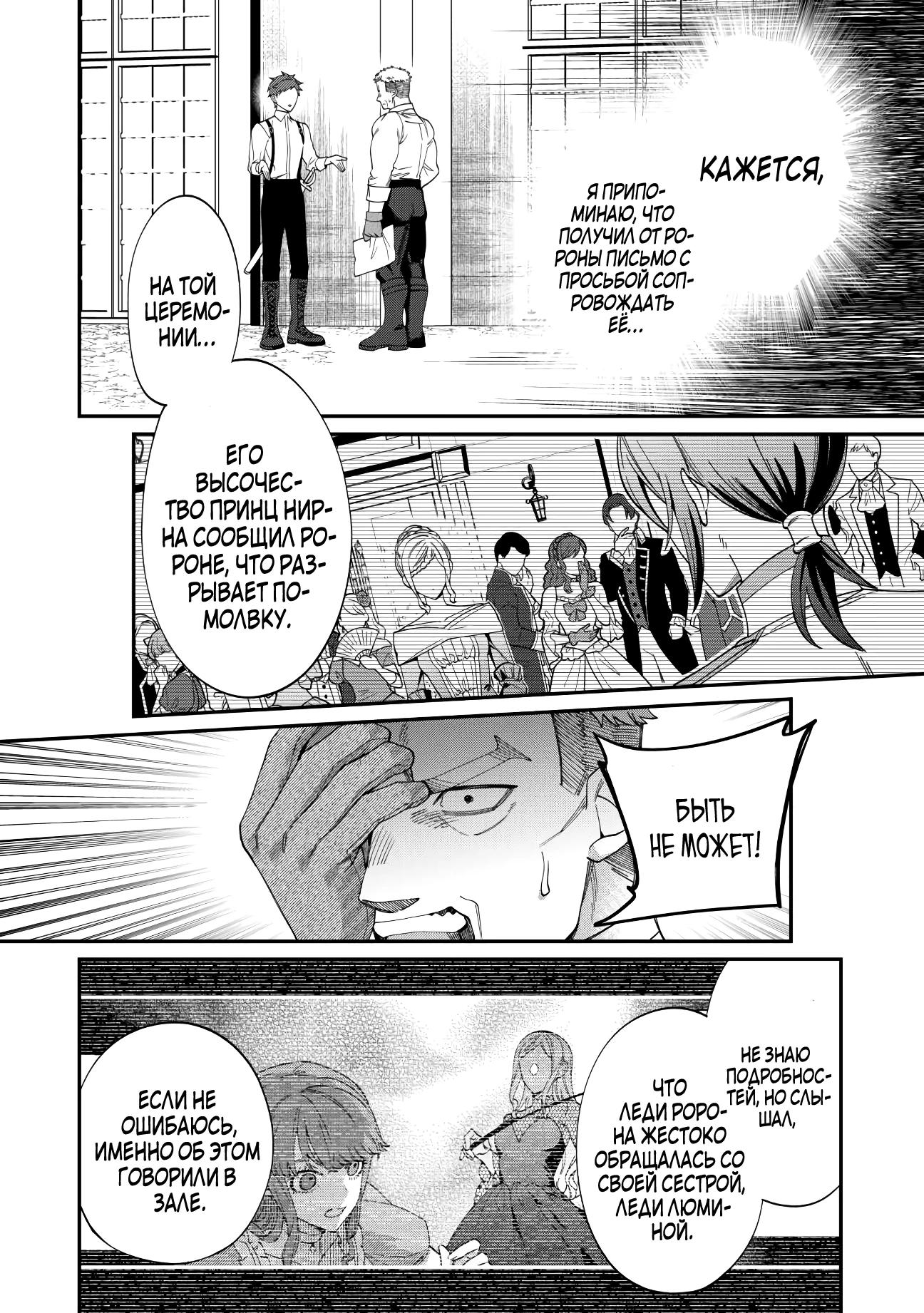 Манга Смерть отвергнутой леди: Начало конца! - Глава 3 Страница 8