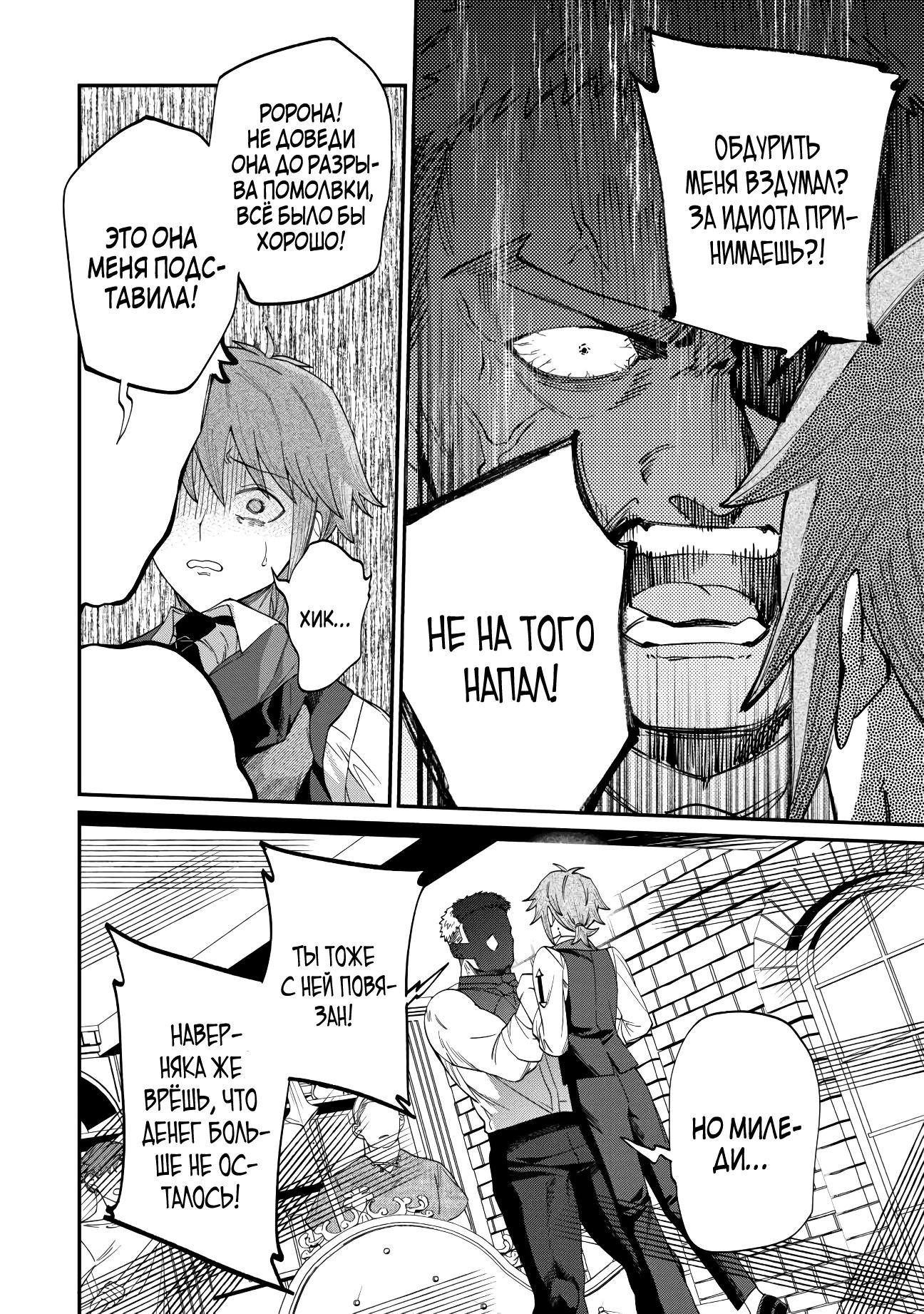 Манга Смерть отвергнутой леди: Начало конца! - Глава 3 Страница 16