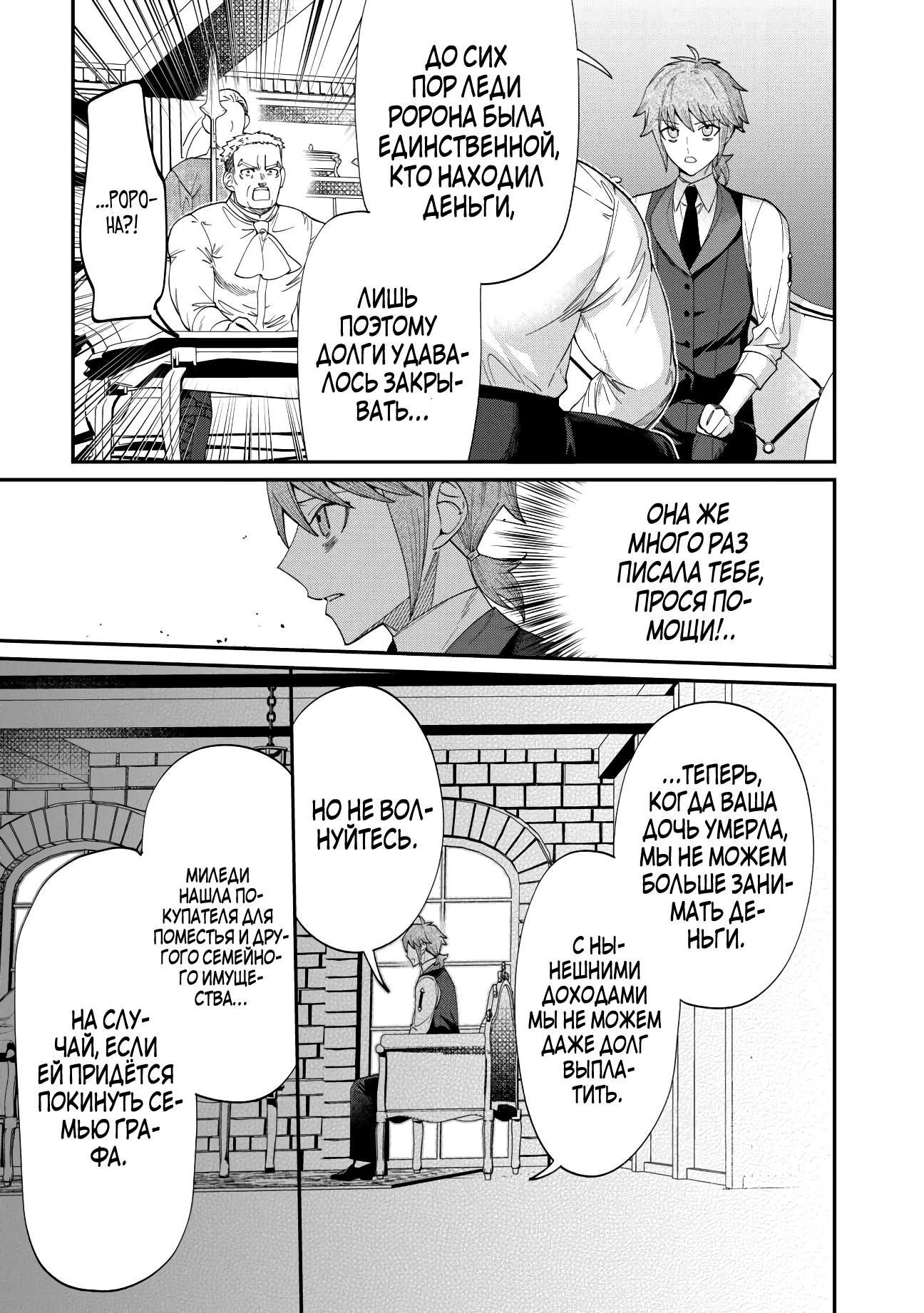 Манга Смерть отвергнутой леди: Начало конца! - Глава 3 Страница 13