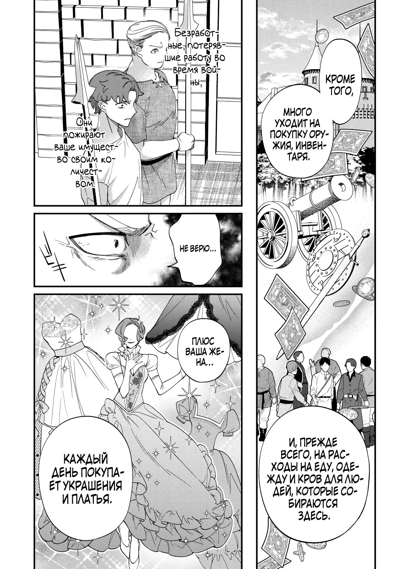 Манга Смерть отвергнутой леди: Начало конца! - Глава 3 Страница 12