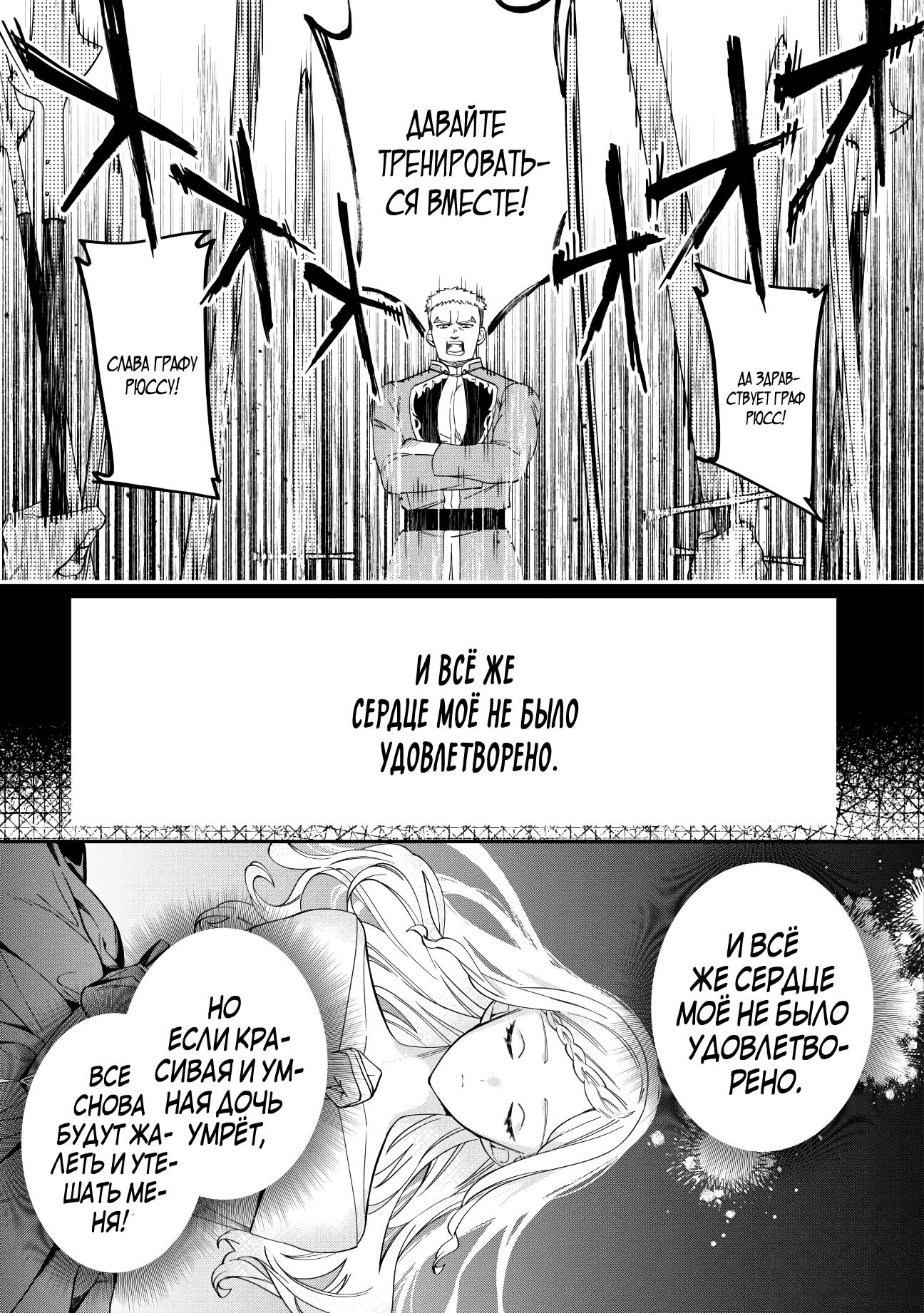 Манга Смерть отвергнутой леди: Начало конца! - Глава 3 Страница 3