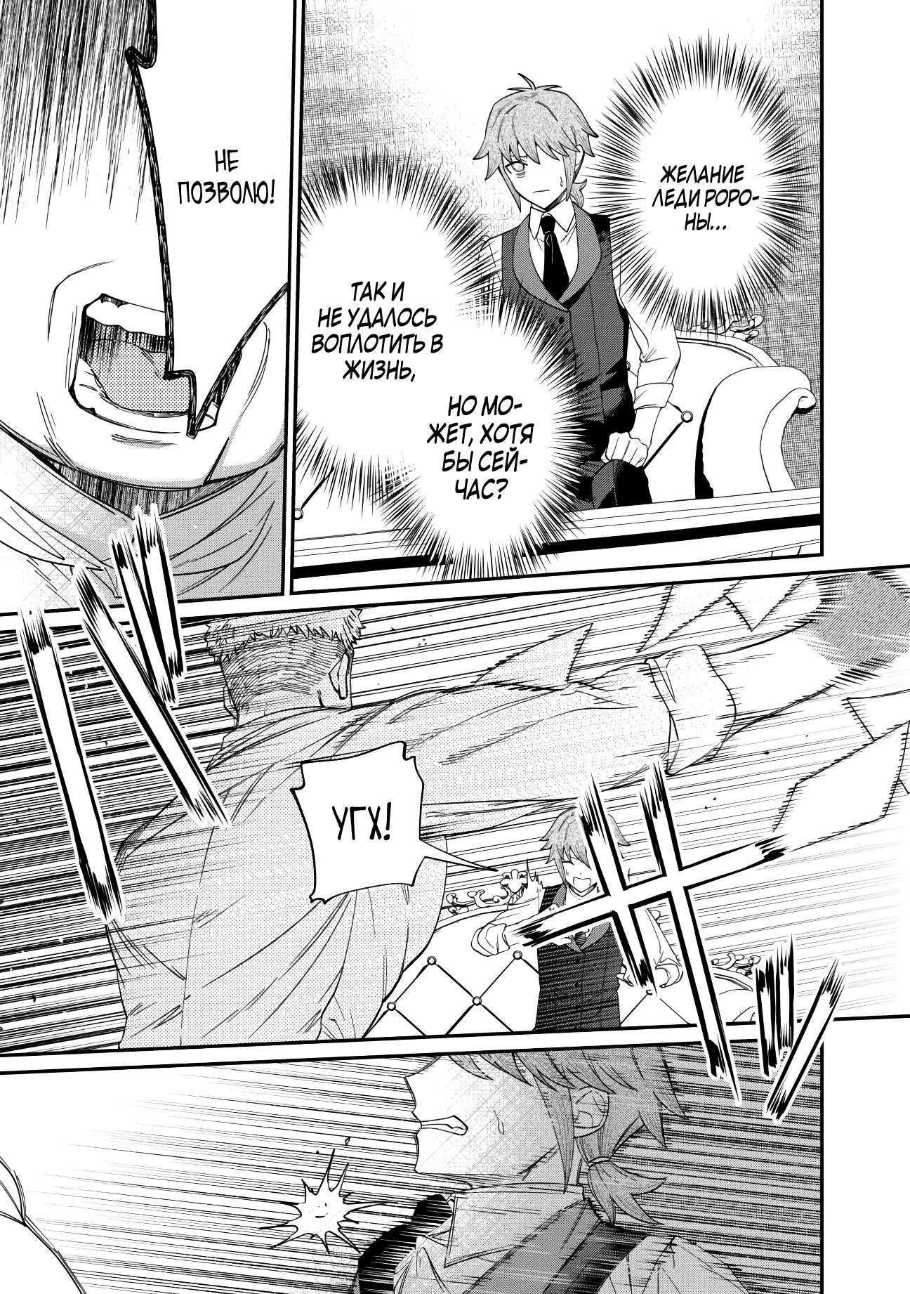 Манга Смерть отвергнутой леди: Начало конца! - Глава 3 Страница 15