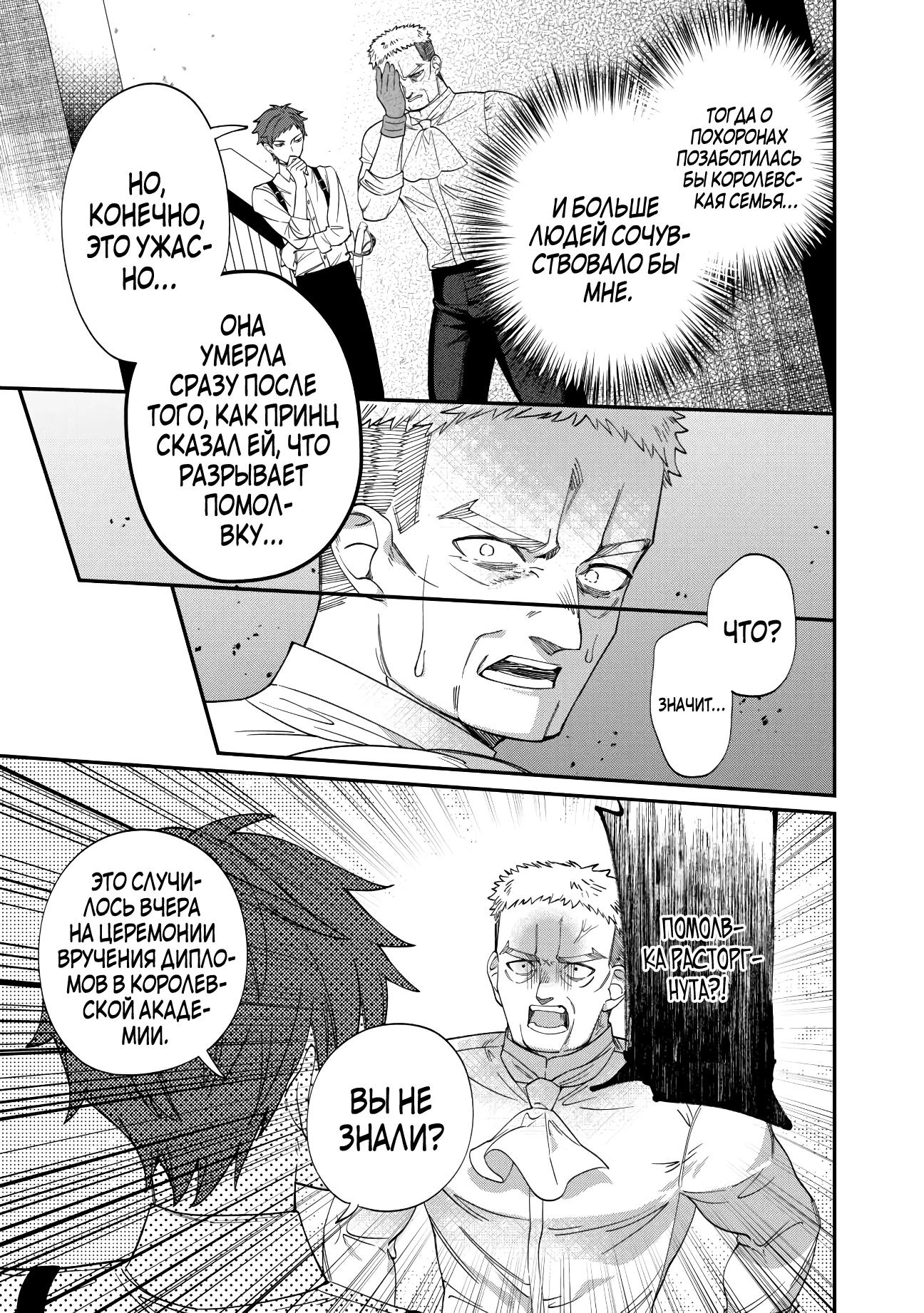 Манга Смерть отвергнутой леди: Начало конца! - Глава 3 Страница 7