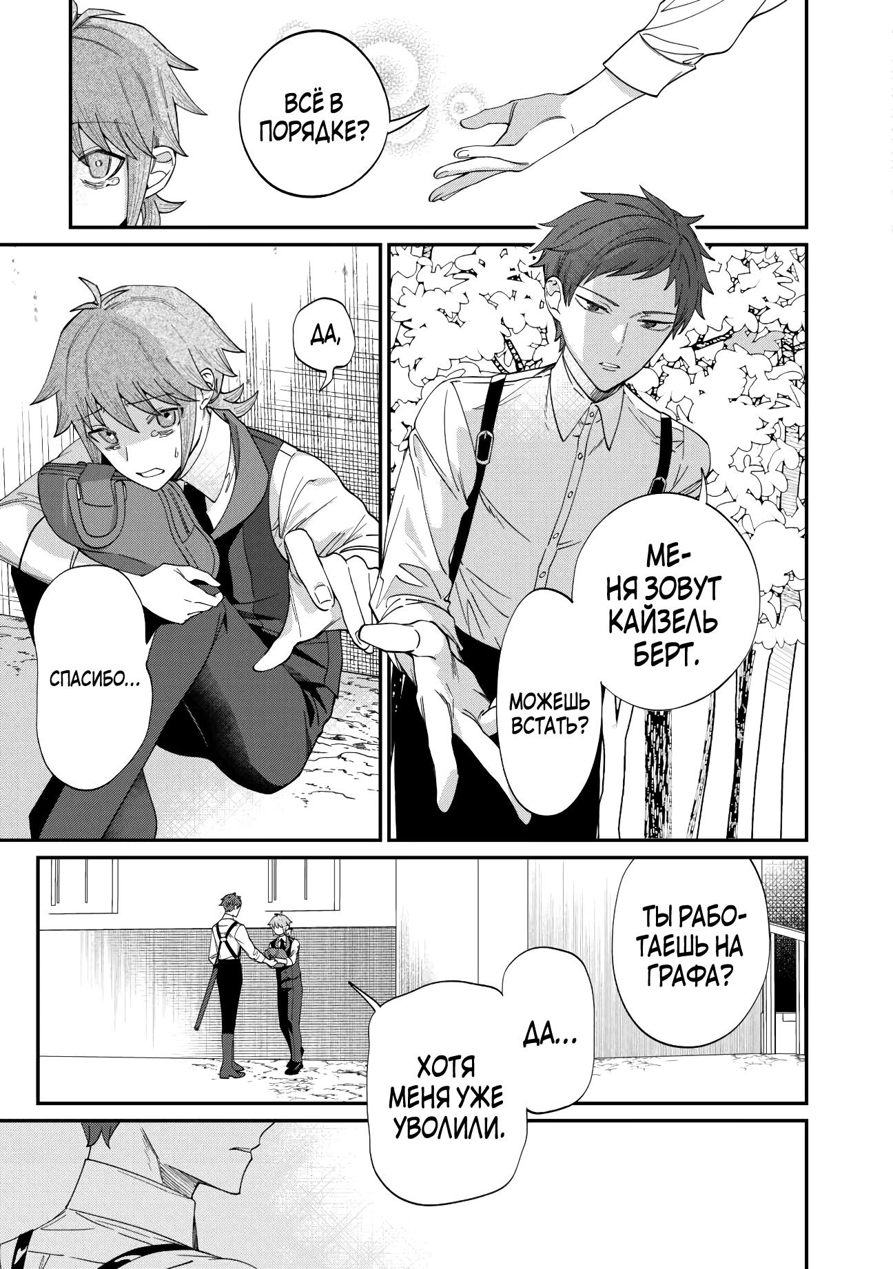 Манга Смерть отвергнутой леди: Начало конца! - Глава 3 Страница 19