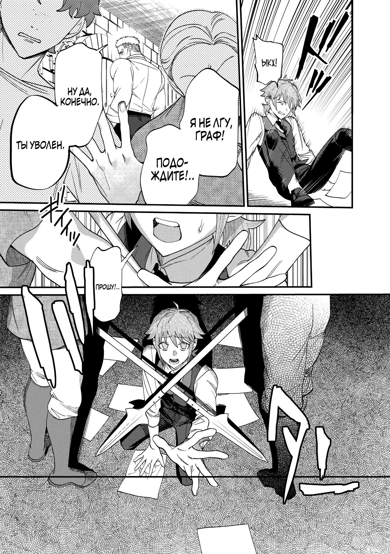 Манга Смерть отвергнутой леди: Начало конца! - Глава 3 Страница 17