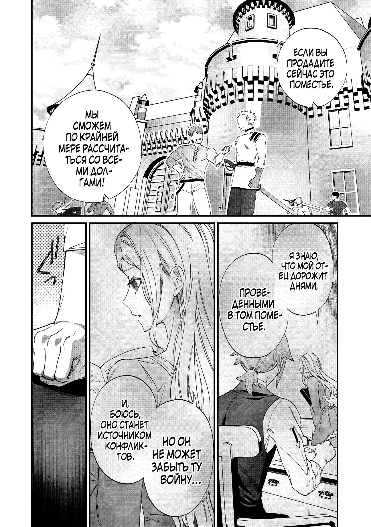 Манга Смерть отвергнутой леди: Начало конца! - Глава 3 Страница 14