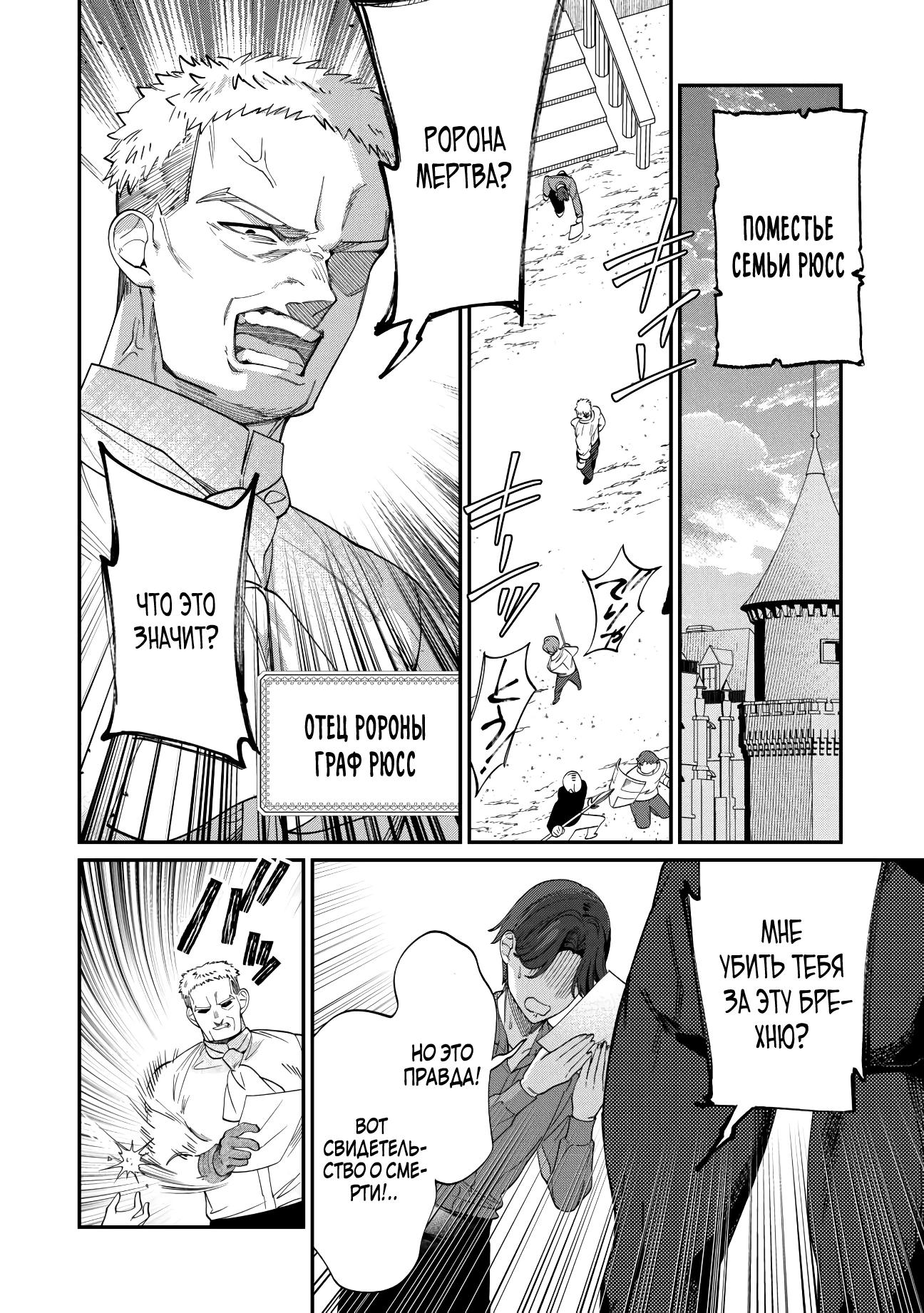 Манга Смерть отвергнутой леди: Начало конца! - Глава 2 Страница 22