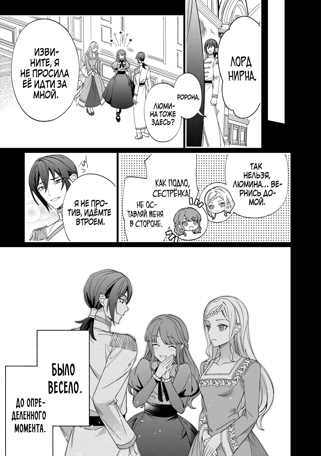 Манга Смерть отвергнутой леди: Начало конца! - Глава 2 Страница 3