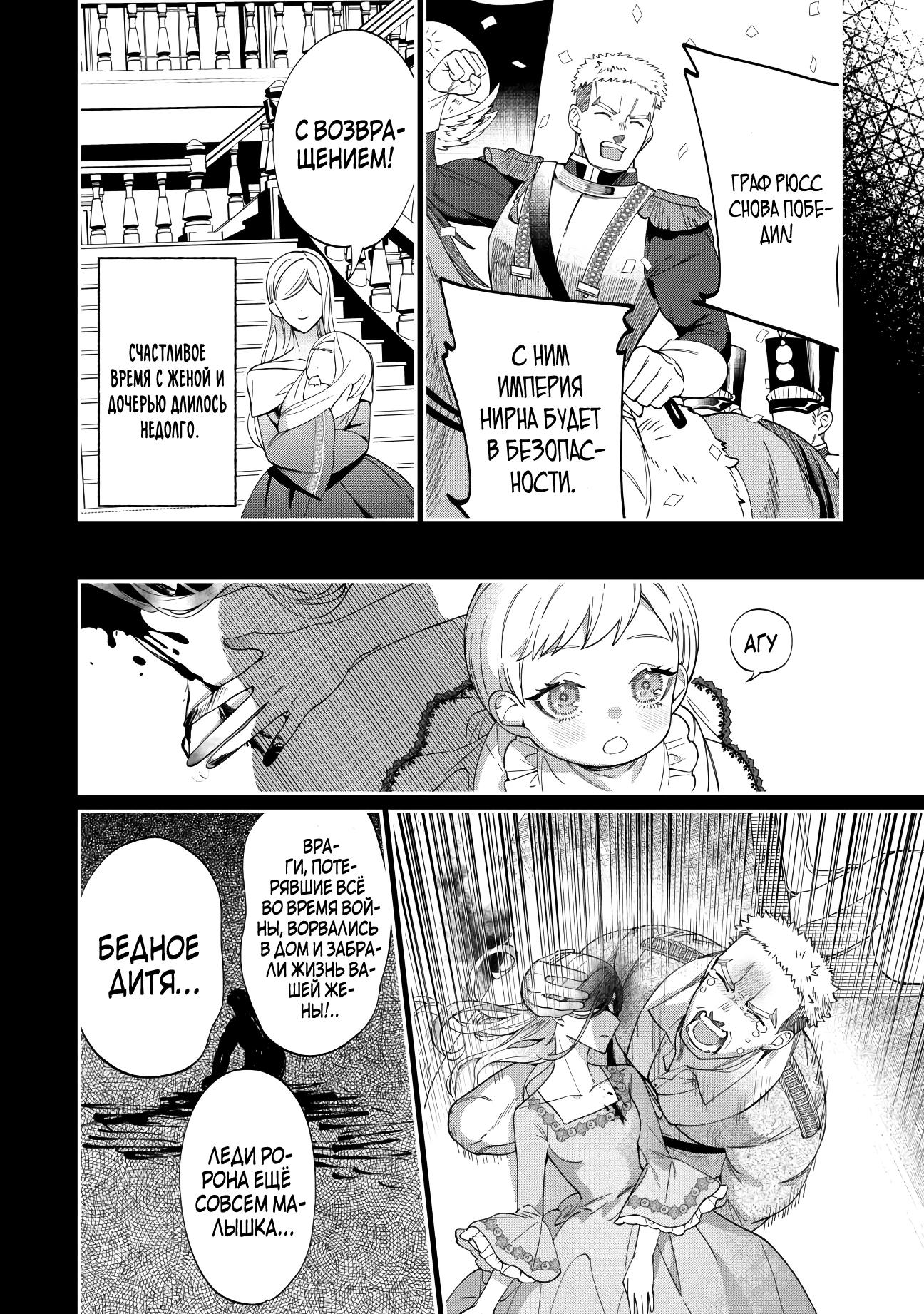 Манга Смерть отвергнутой леди: Начало конца! - Глава 2 Страница 24