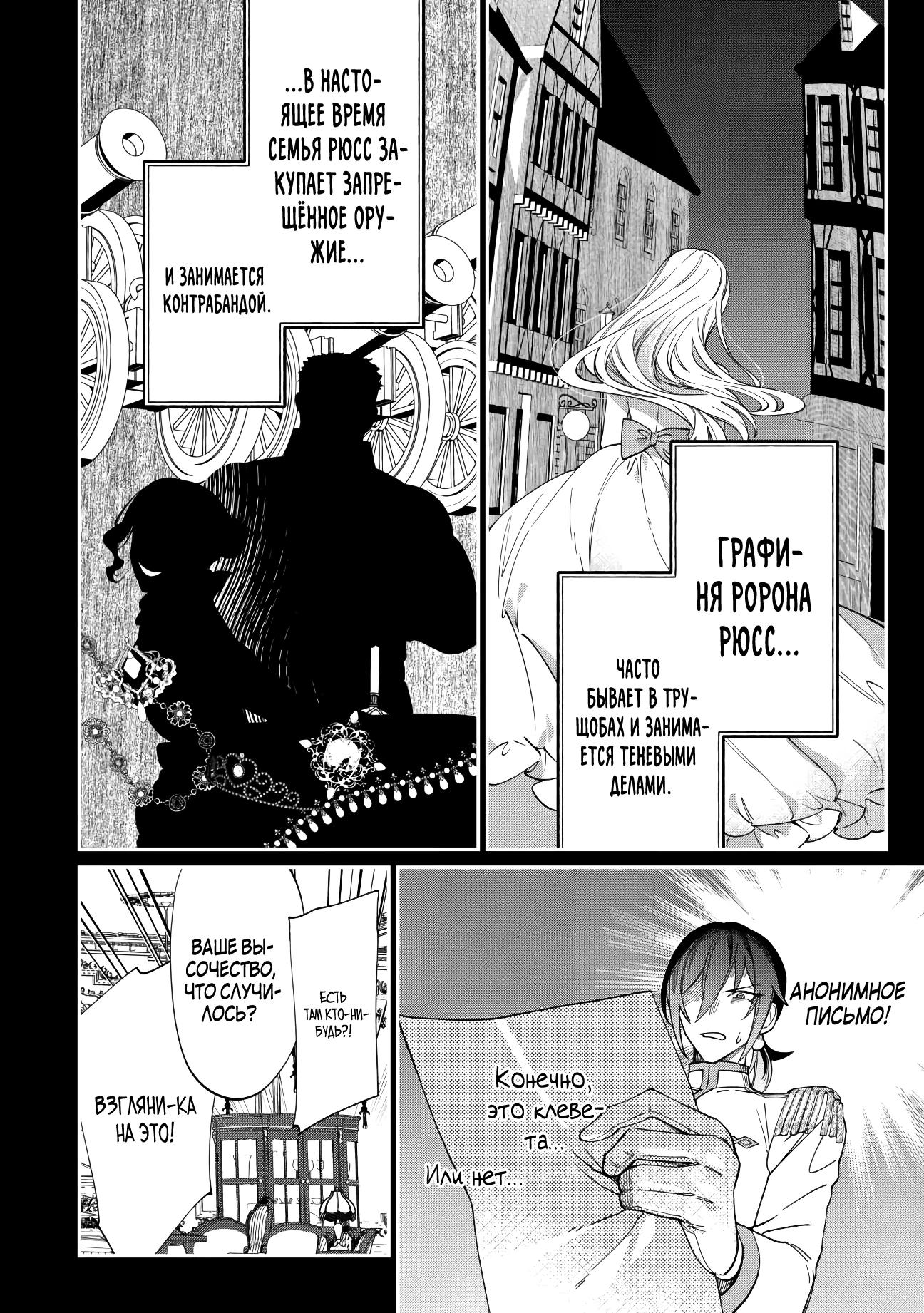 Манга Смерть отвергнутой леди: Начало конца! - Глава 2 Страница 10