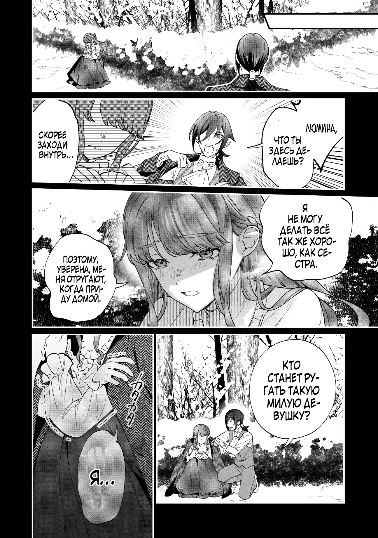 Манга Смерть отвергнутой леди: Начало конца! - Глава 2 Страница 4