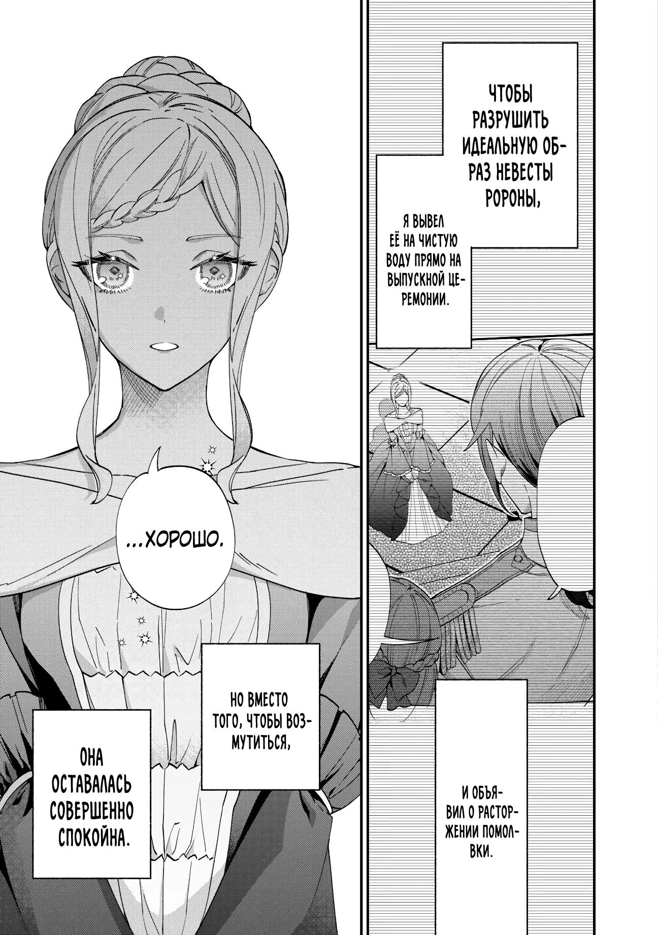 Манга Смерть отвергнутой леди: Начало конца! - Глава 2 Страница 13