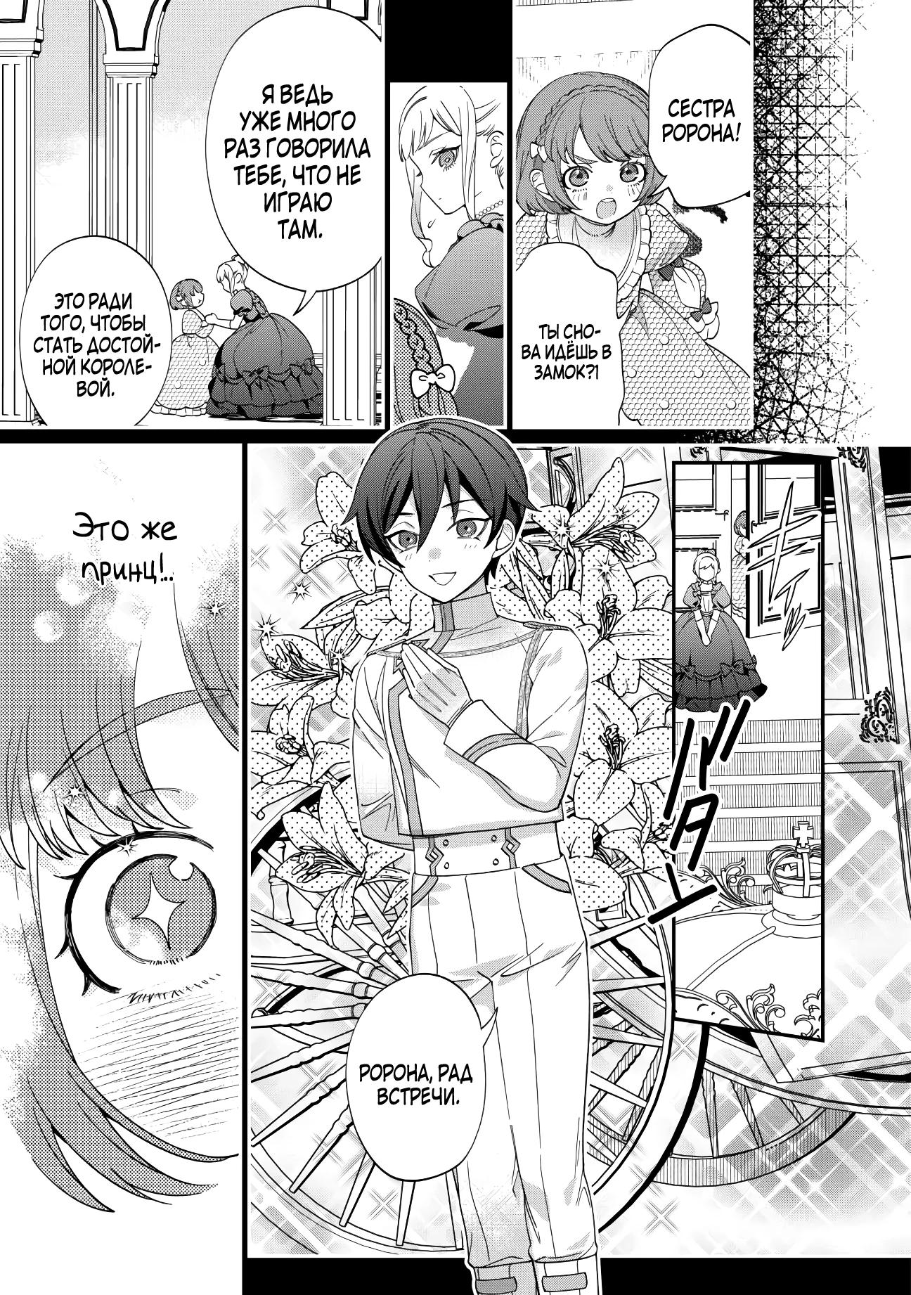 Манга Смерть отвергнутой леди: Начало конца! - Глава 2 Страница 15