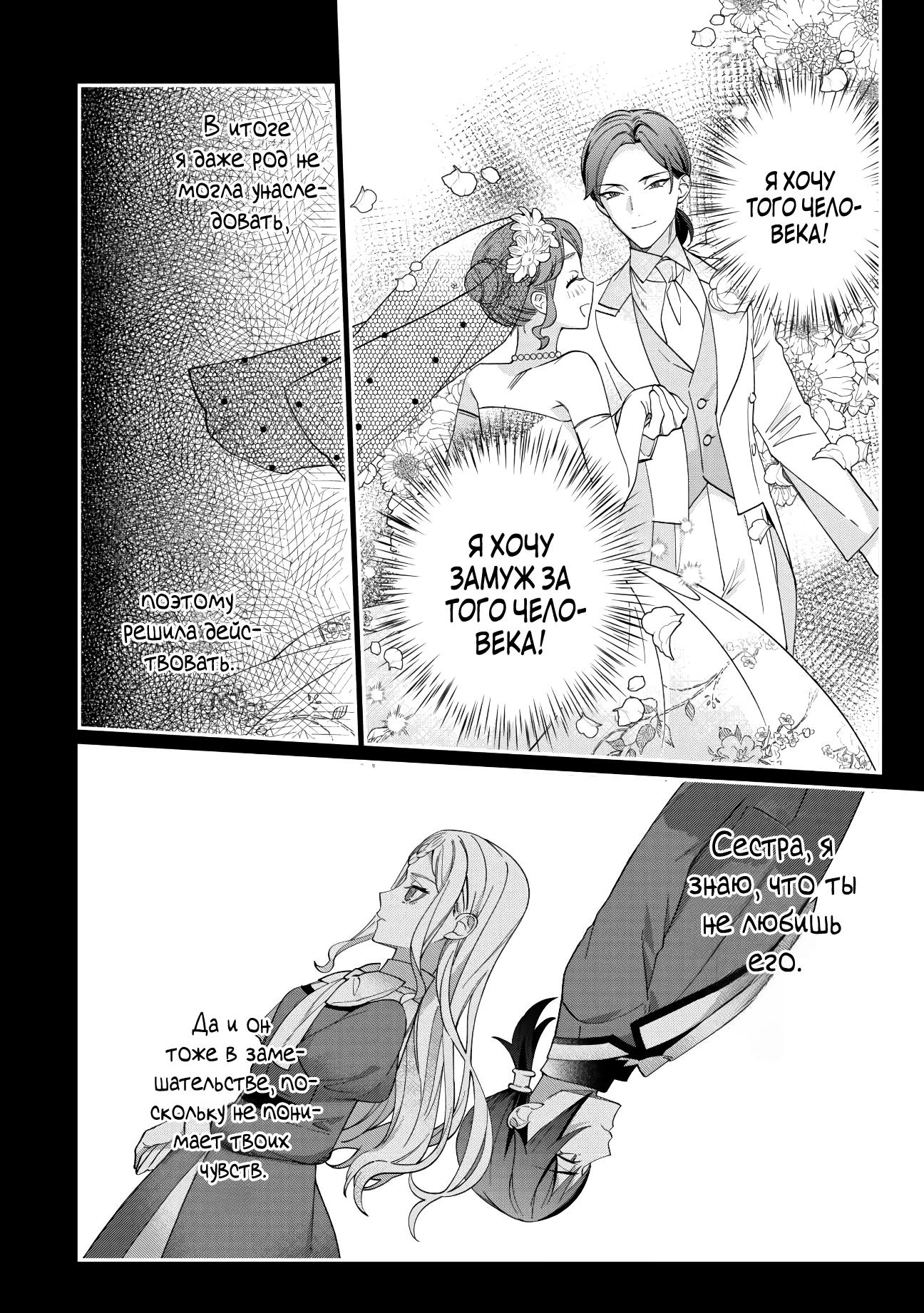 Манга Смерть отвергнутой леди: Начало конца! - Глава 2 Страница 18