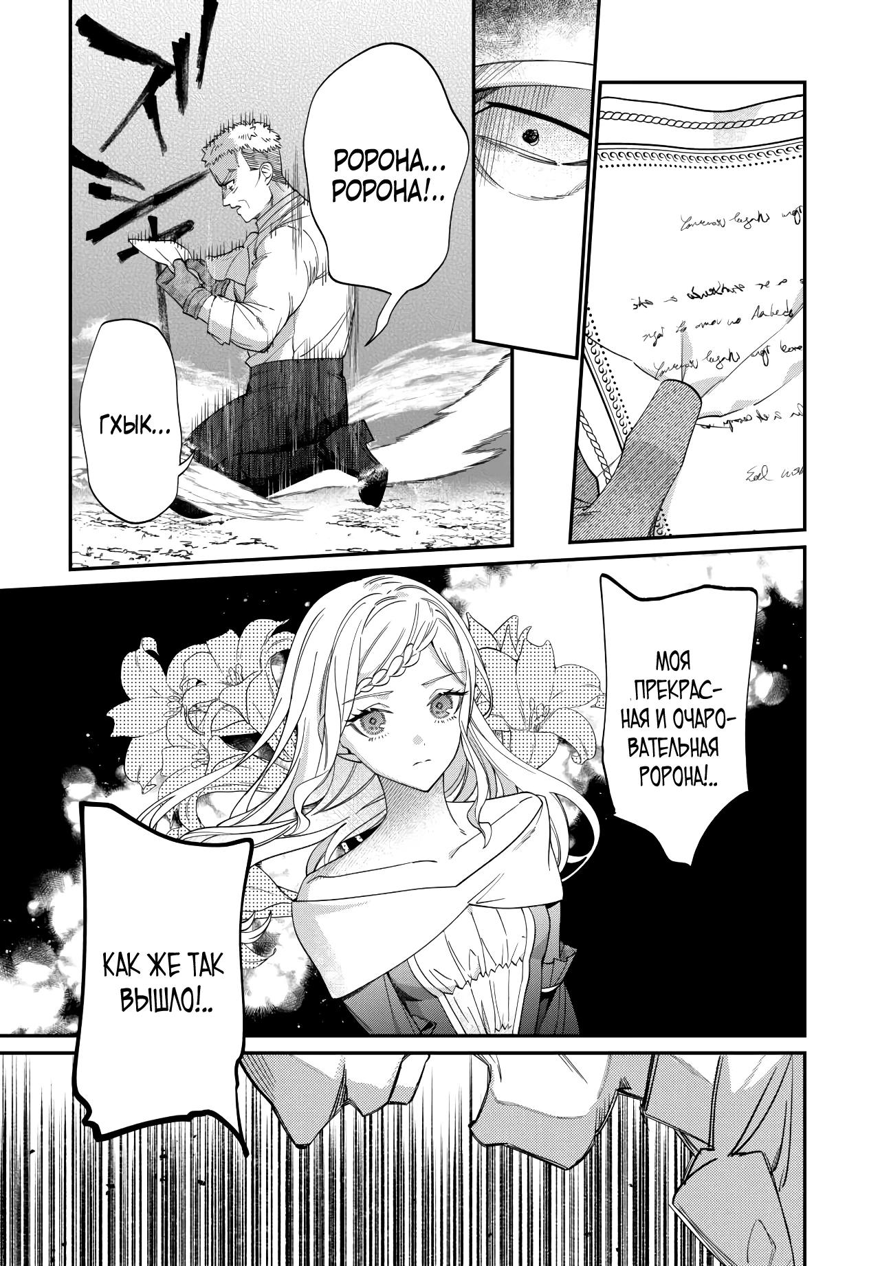 Манга Смерть отвергнутой леди: Начало конца! - Глава 2 Страница 23