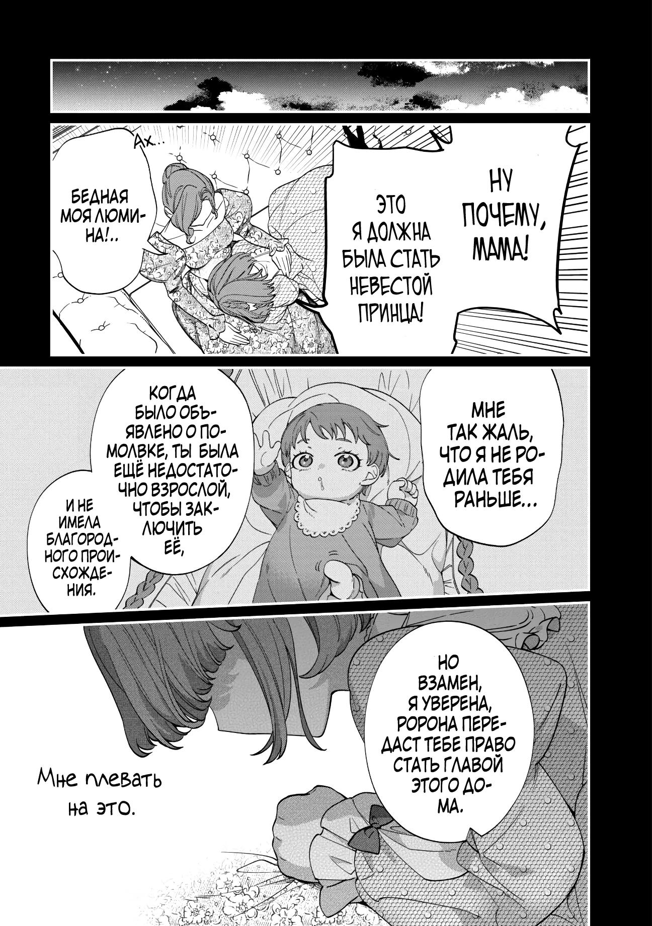 Манга Смерть отвергнутой леди: Начало конца! - Глава 2 Страница 17